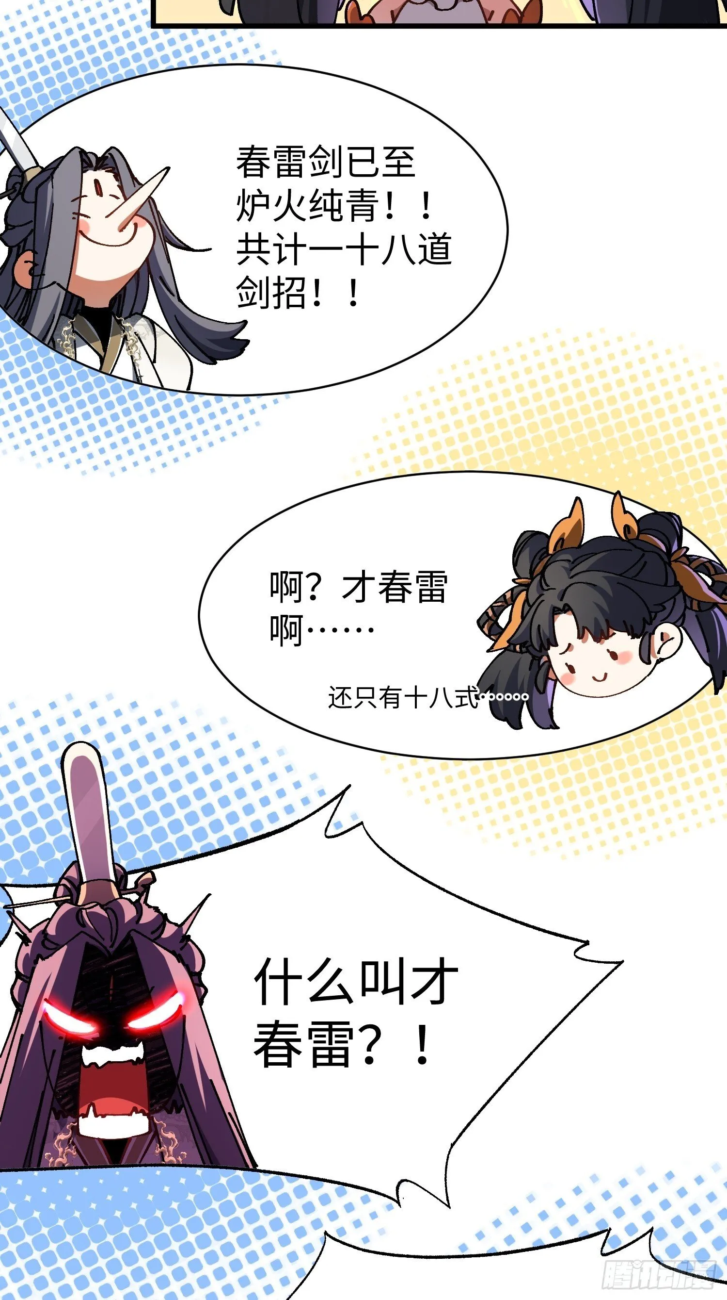 第四回 不要小看剑道！ 第15页