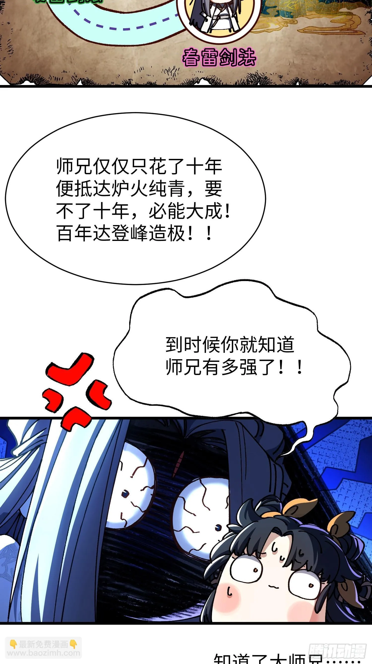 第四回 不要小看剑道！ 第17页