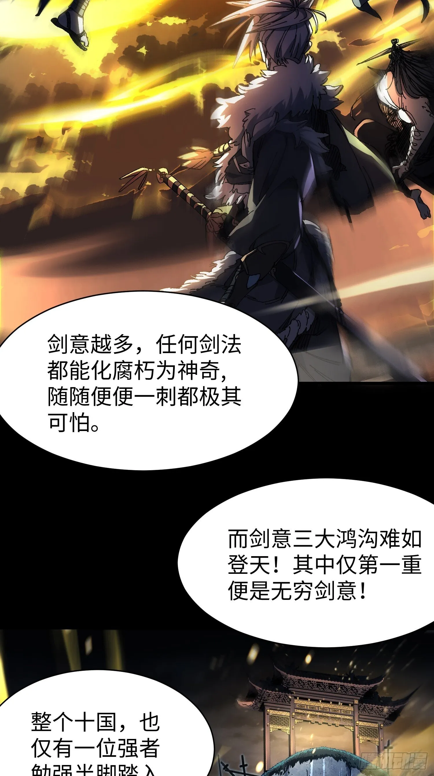 第四回 不要小看剑道！ 第21页