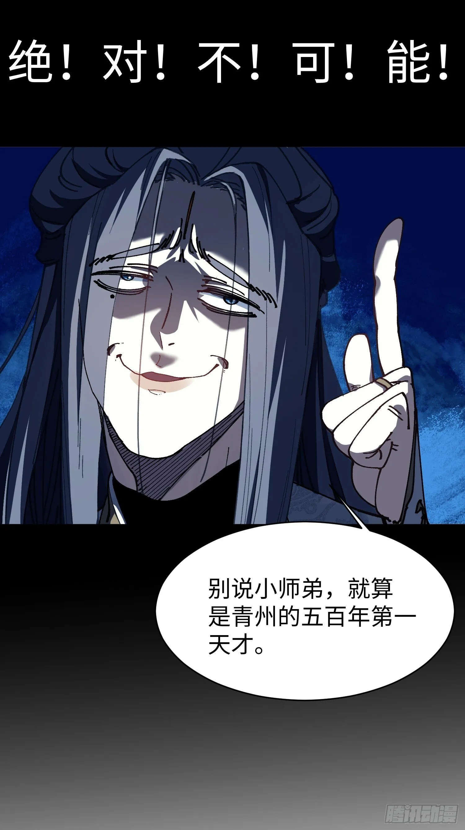第四回 不要小看剑道！ 第25页