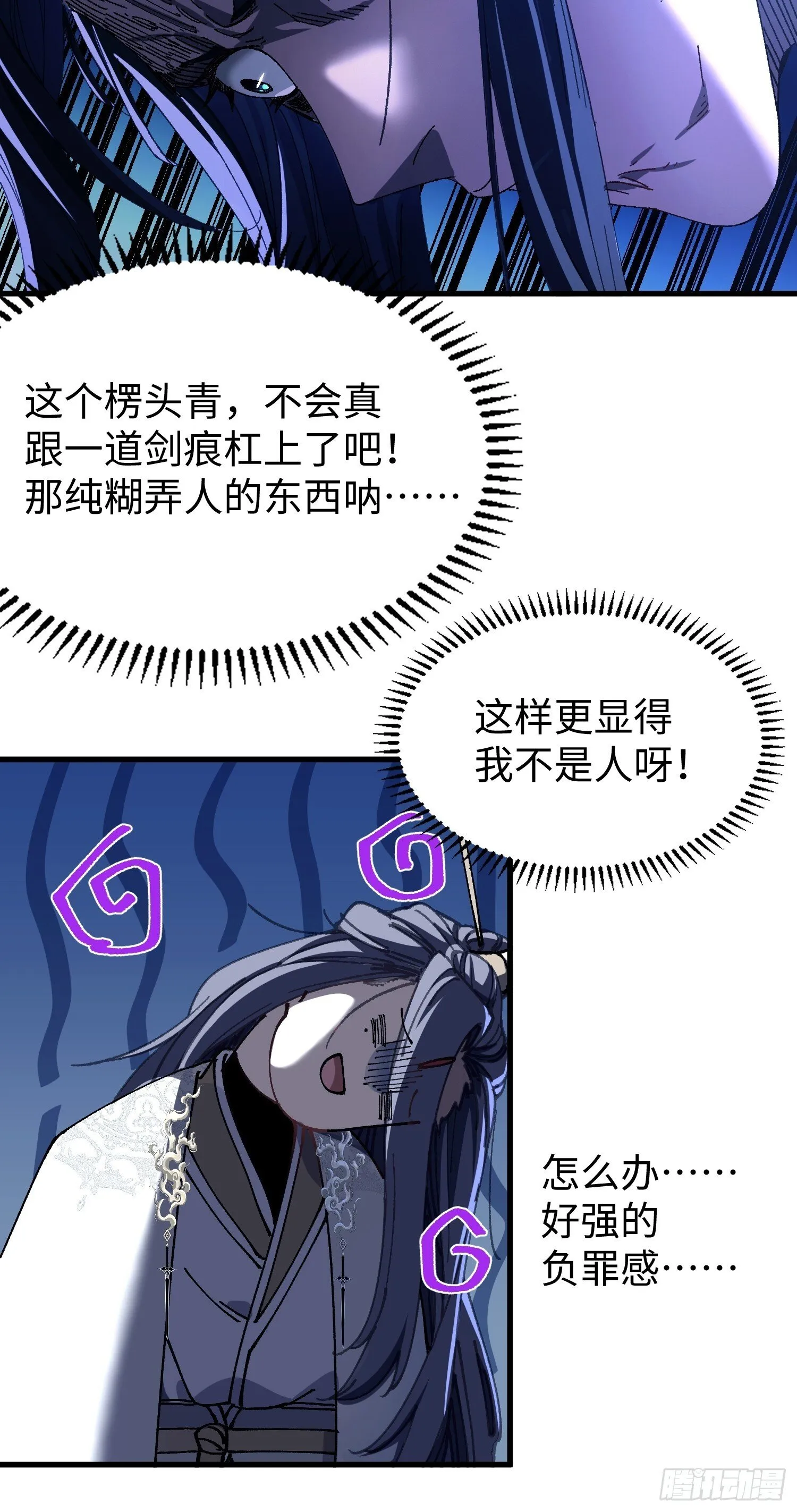 第四回 不要小看剑道！ 第31页