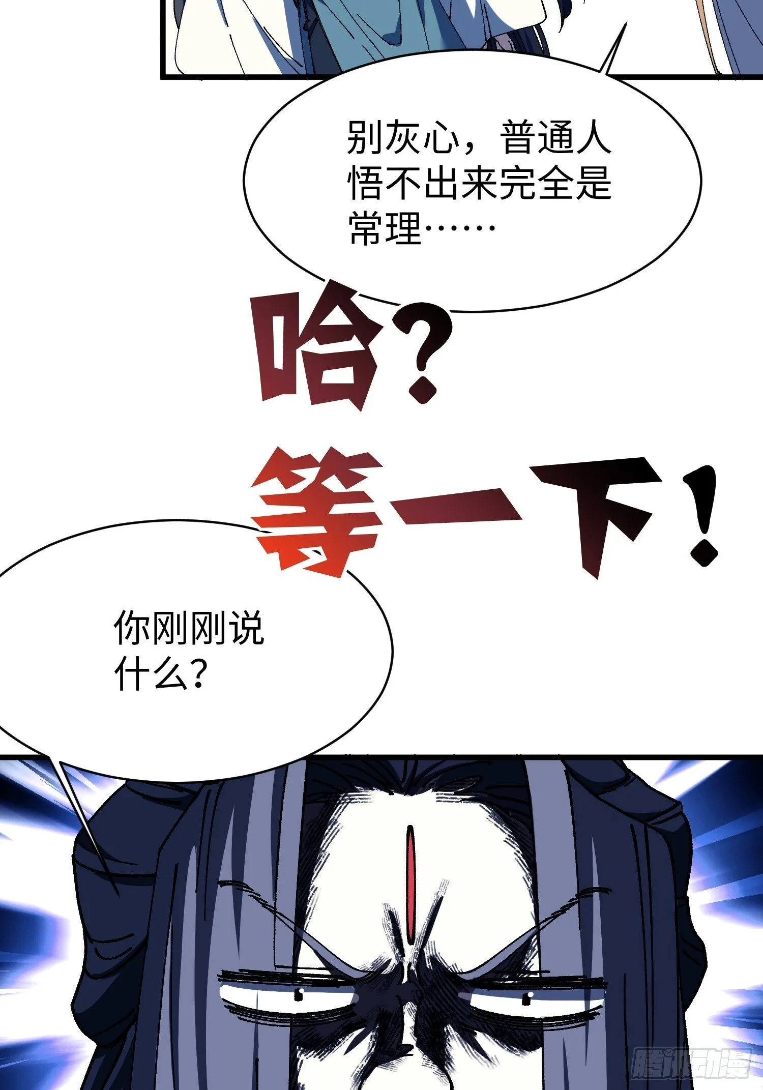第四回 不要小看剑道！ 第37页