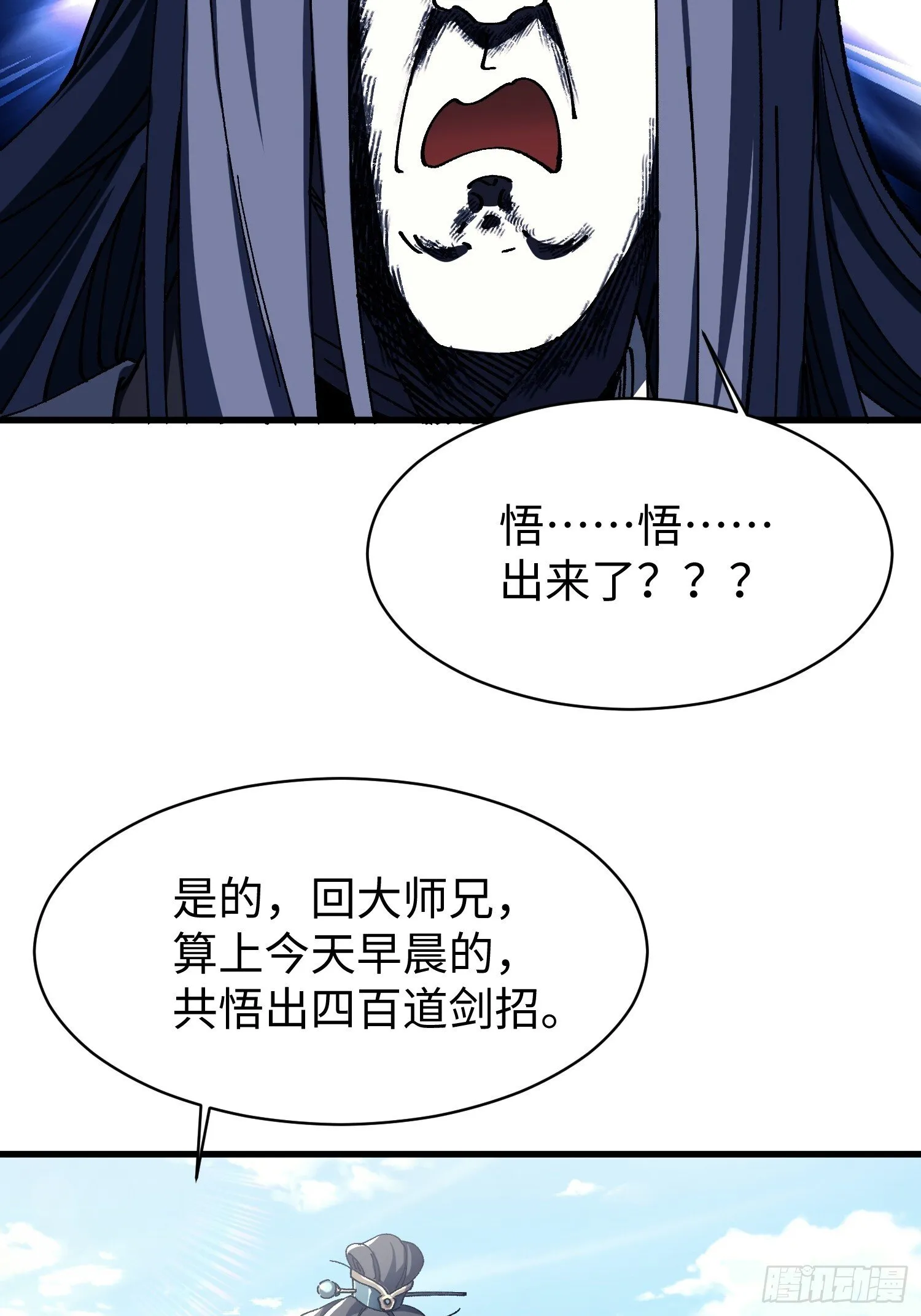 第四回 不要小看剑道！ 第38页