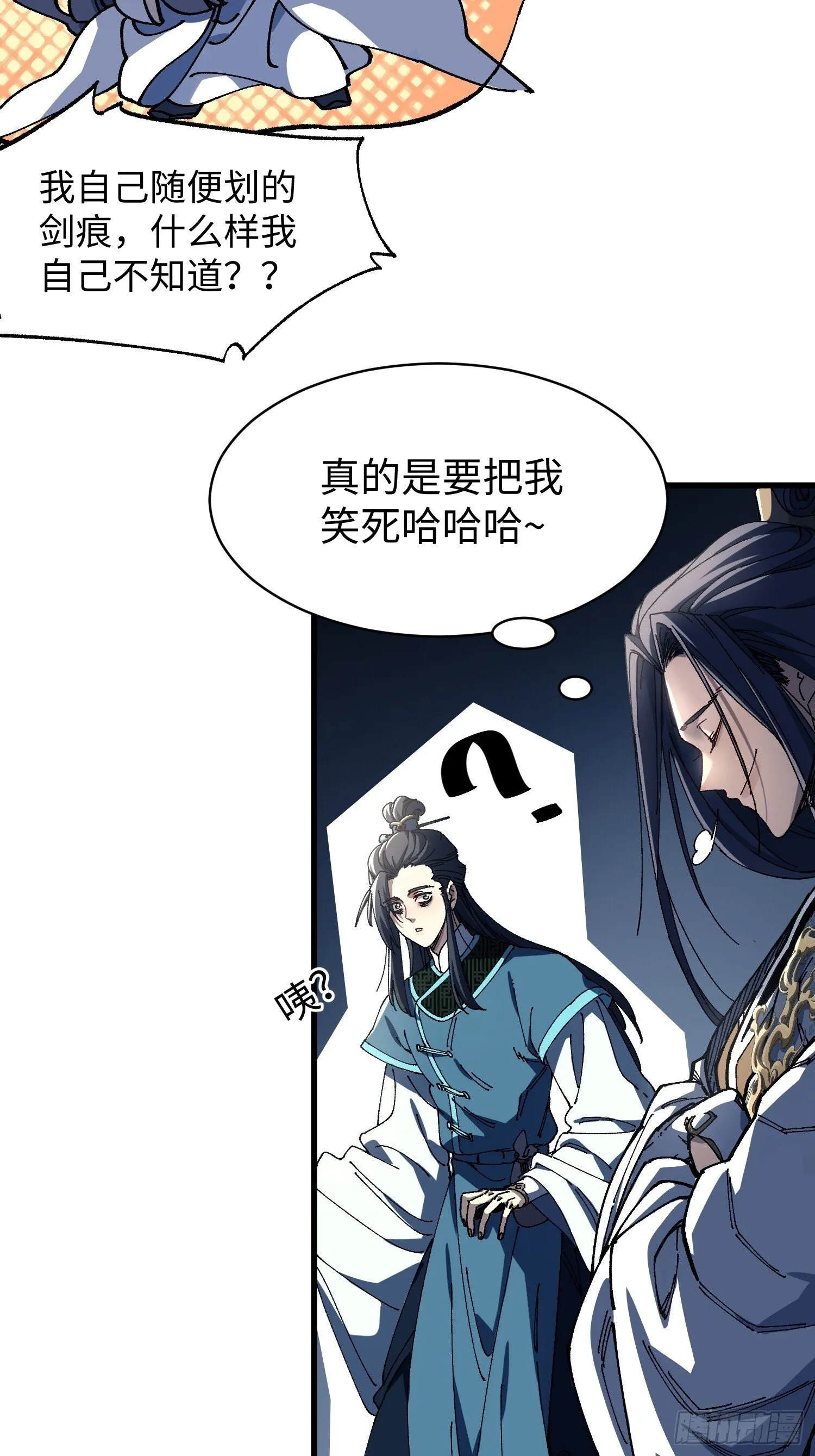 第四回 不要小看剑道！ 第41页