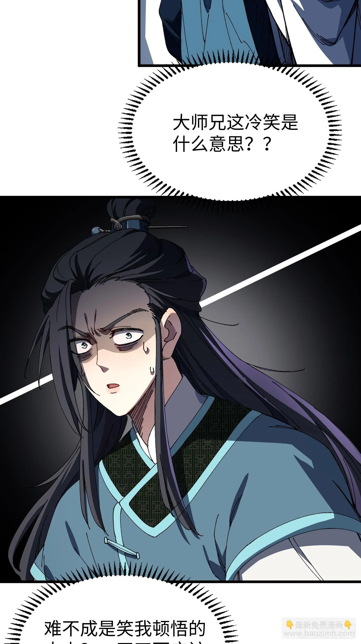 第四回 不要小看剑道！ 第42页