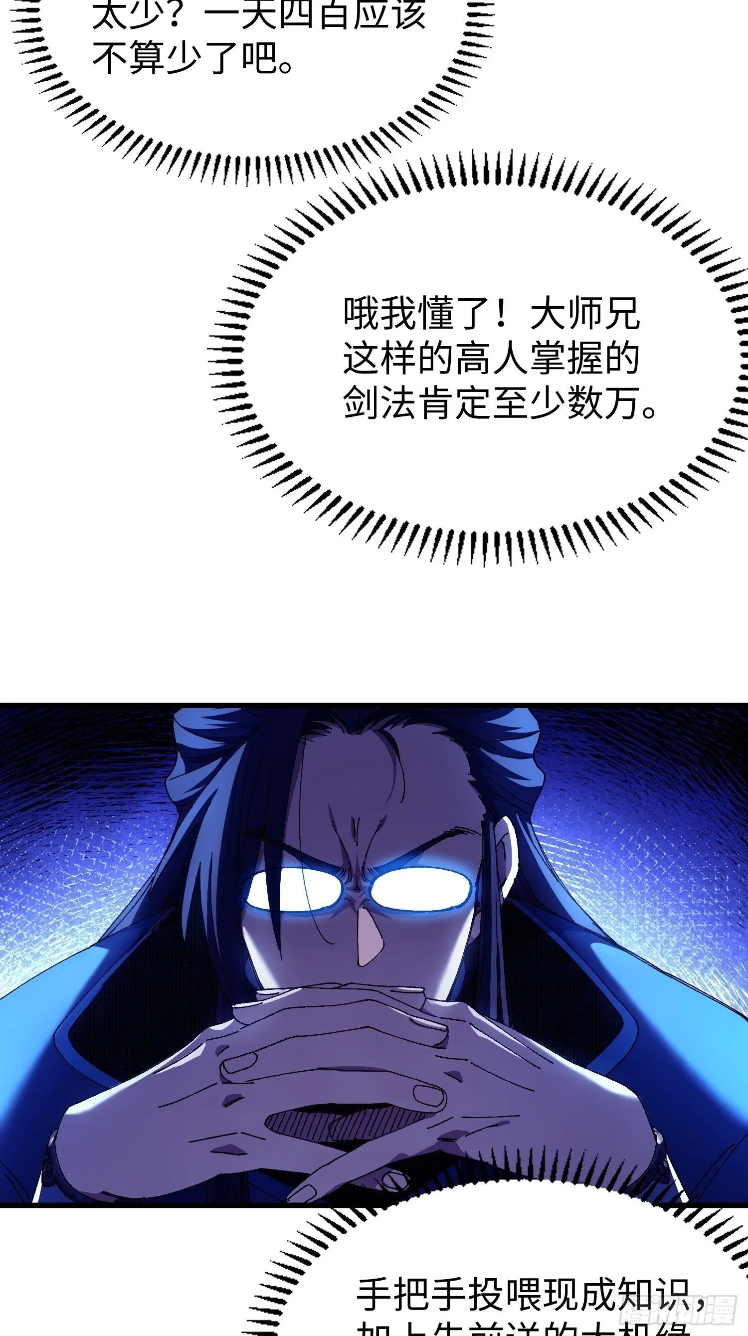 第四回 不要小看剑道！ 第43页