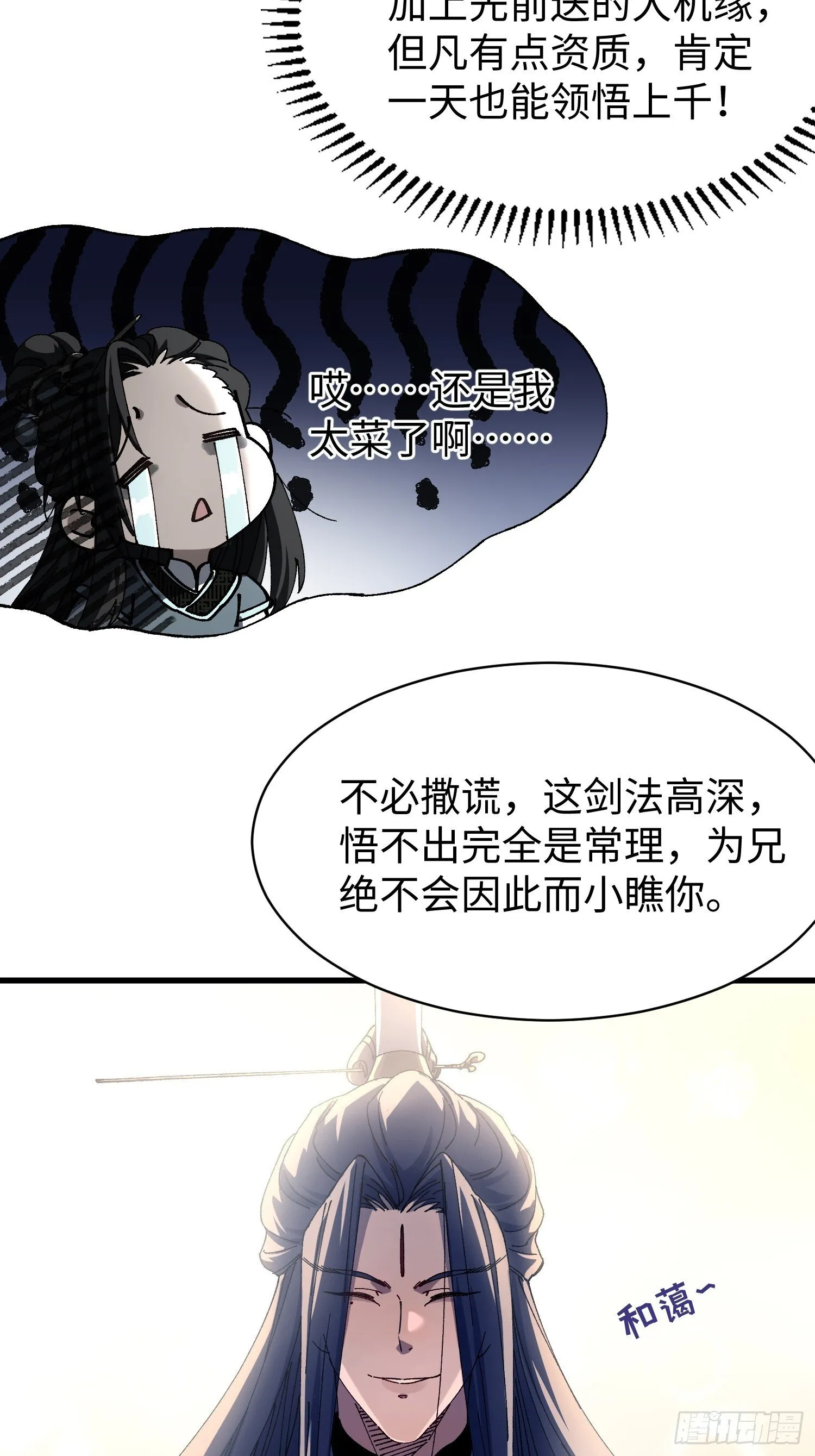 第四回 不要小看剑道！ 第44页