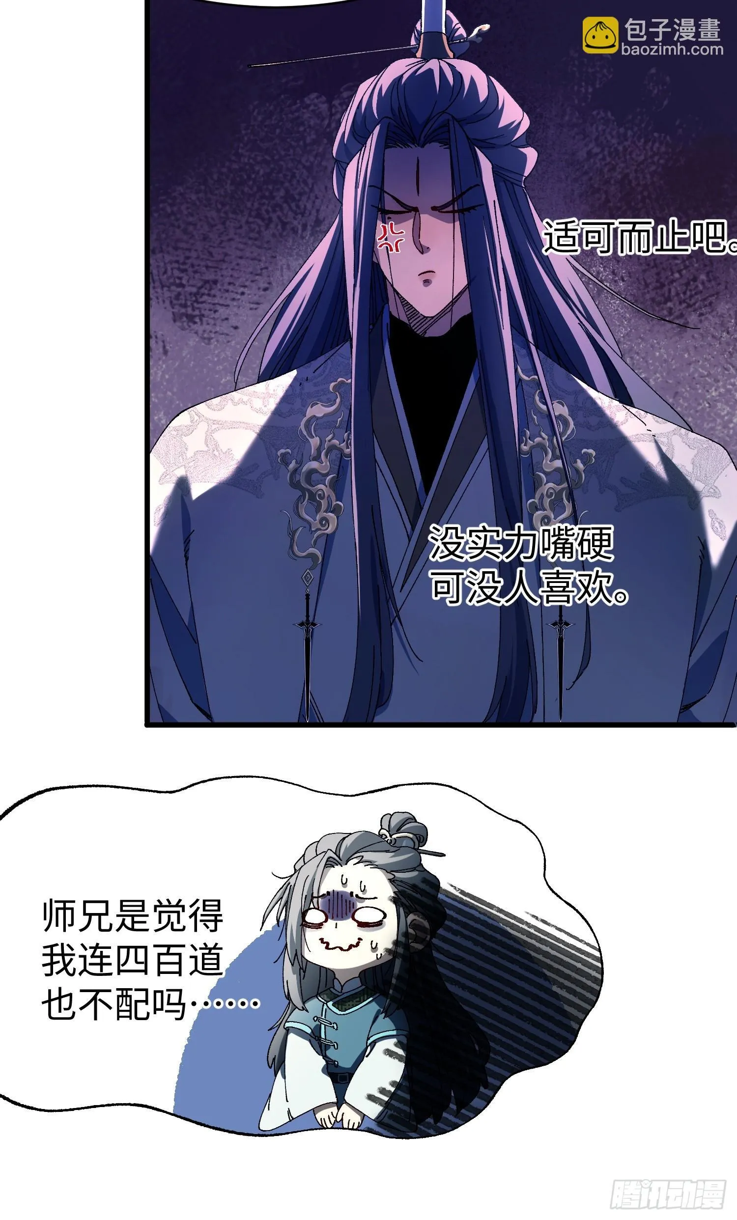 第四回 不要小看剑道！ 第46页