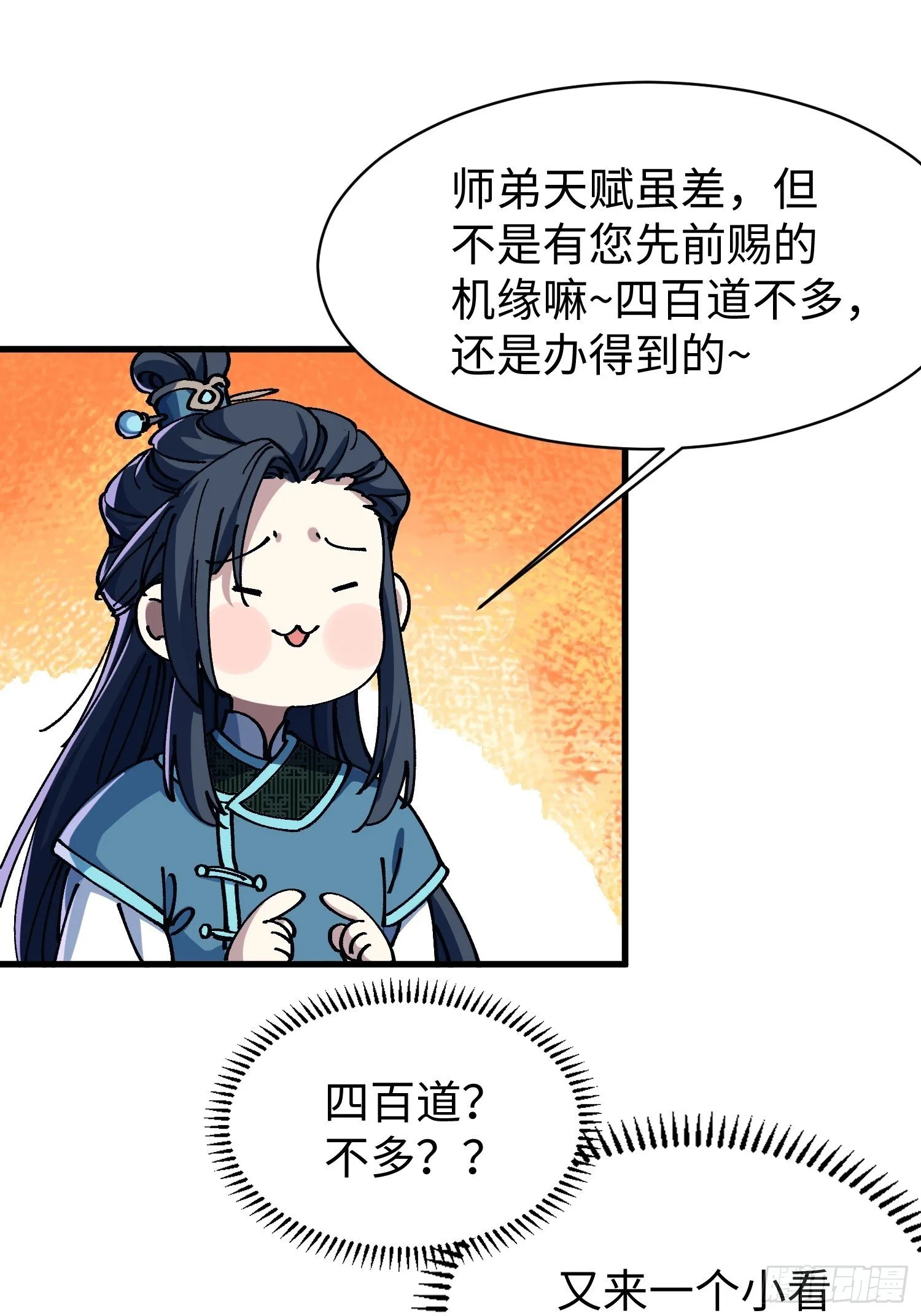 第四回 不要小看剑道！ 第47页