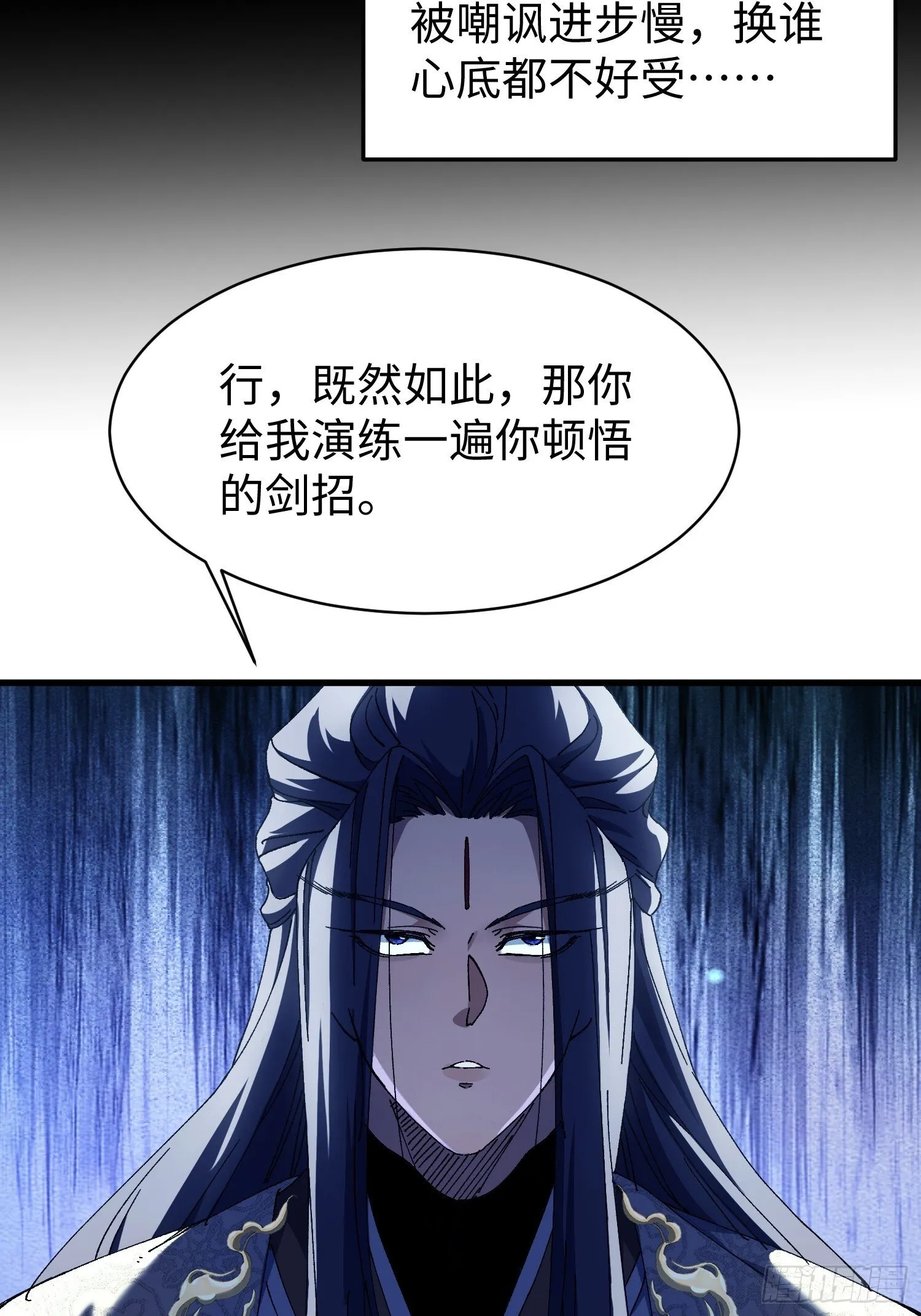 第四回 不要小看剑道！ 第52页