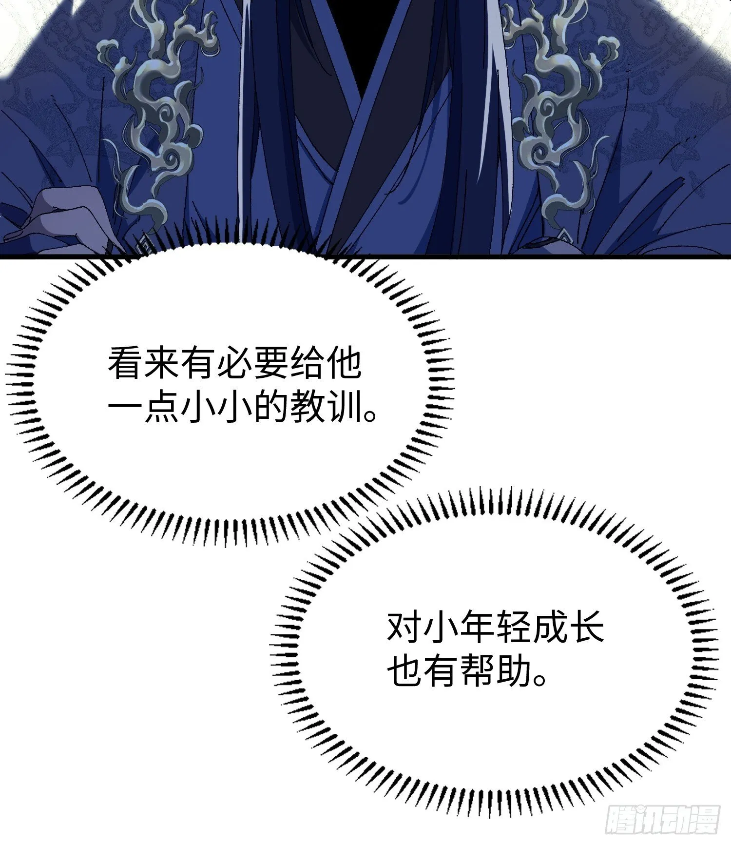 第四回 不要小看剑道！ 第53页