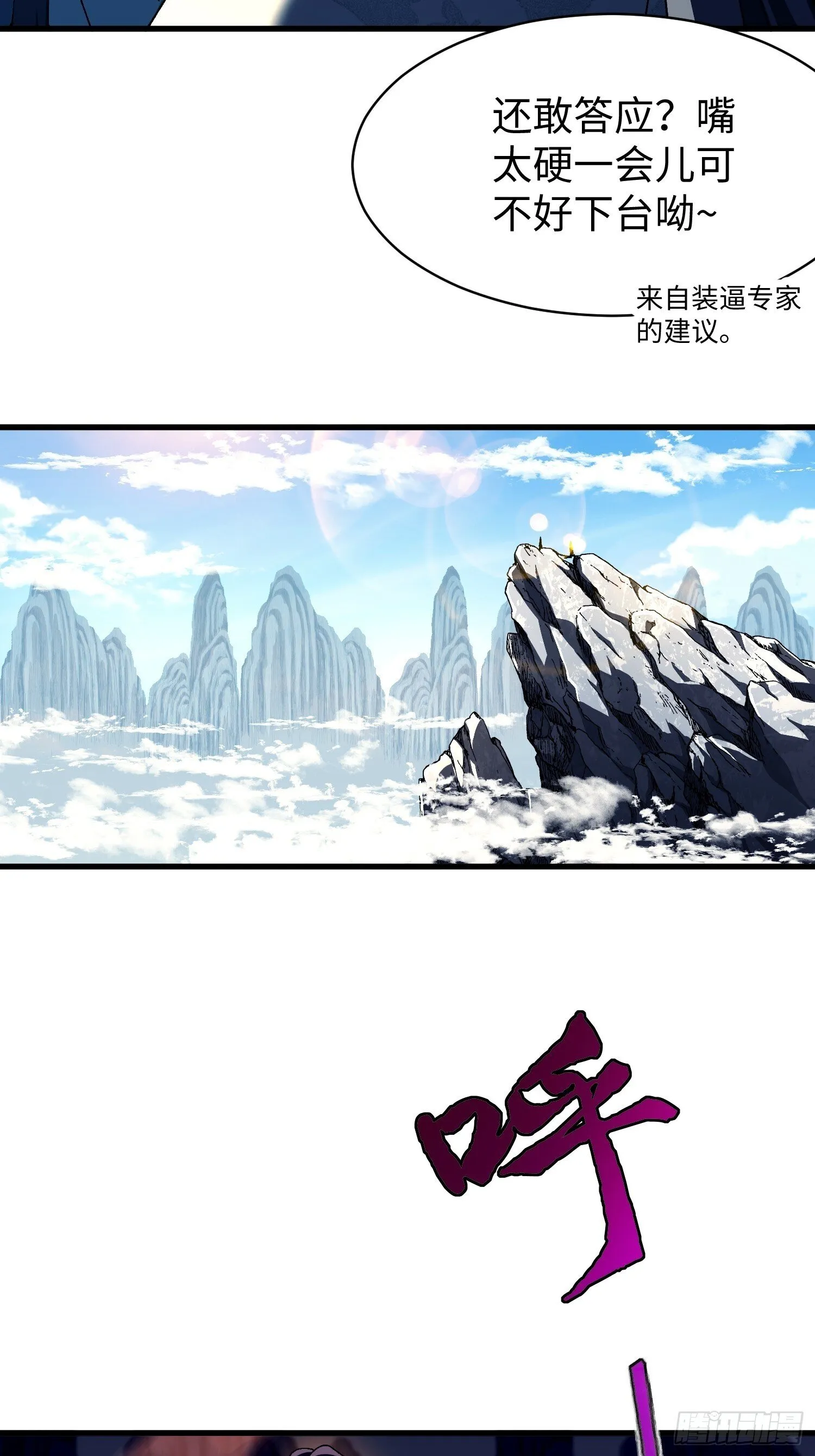 第四回 不要小看剑道！ 第55页