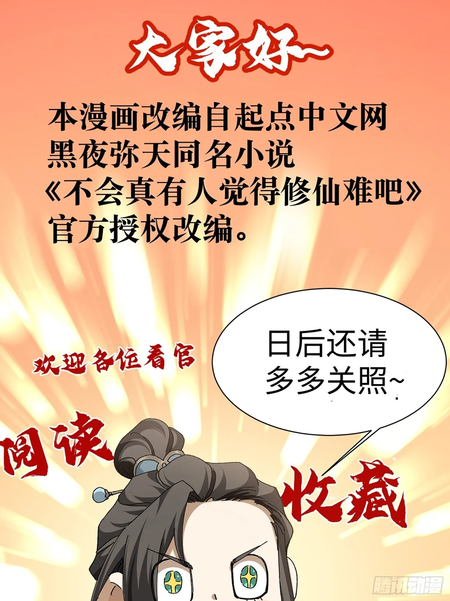 第四回 不要小看剑道！ 第70页