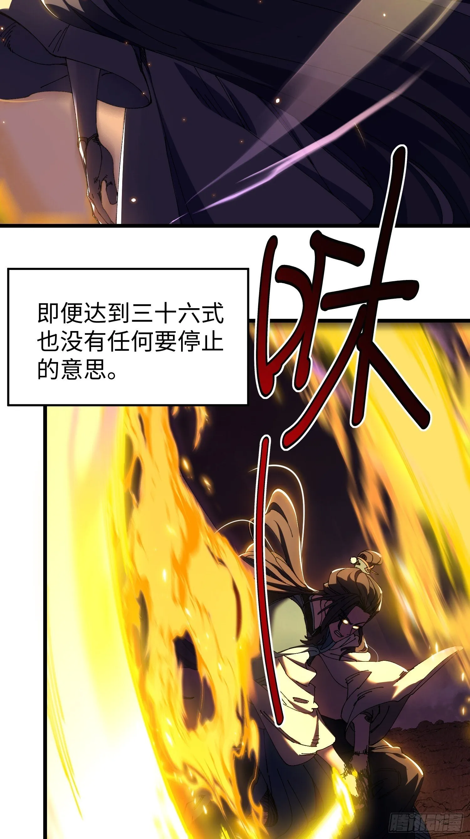 第五回 龙鸣 第4页