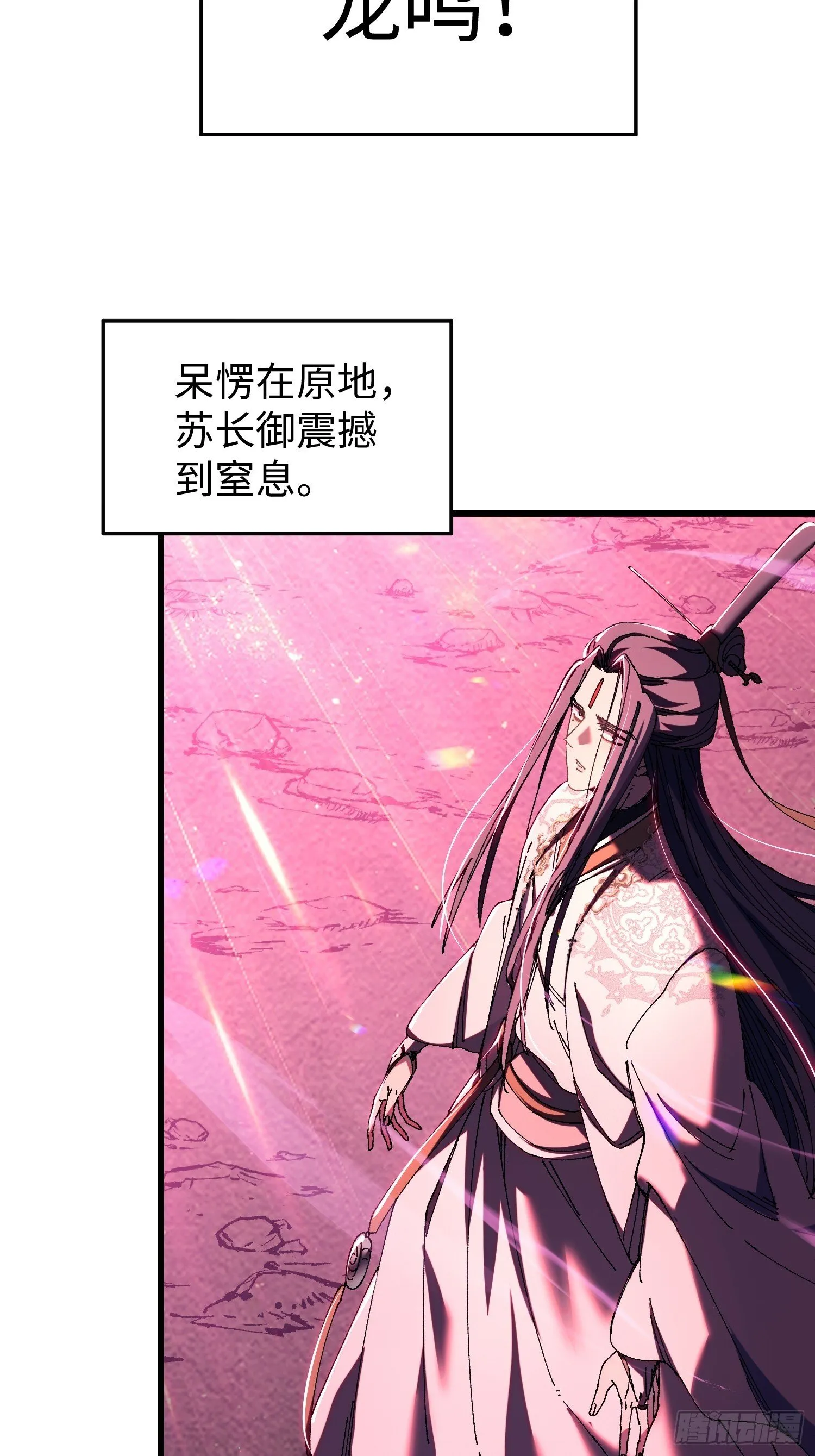 第五回 龙鸣 第15页
