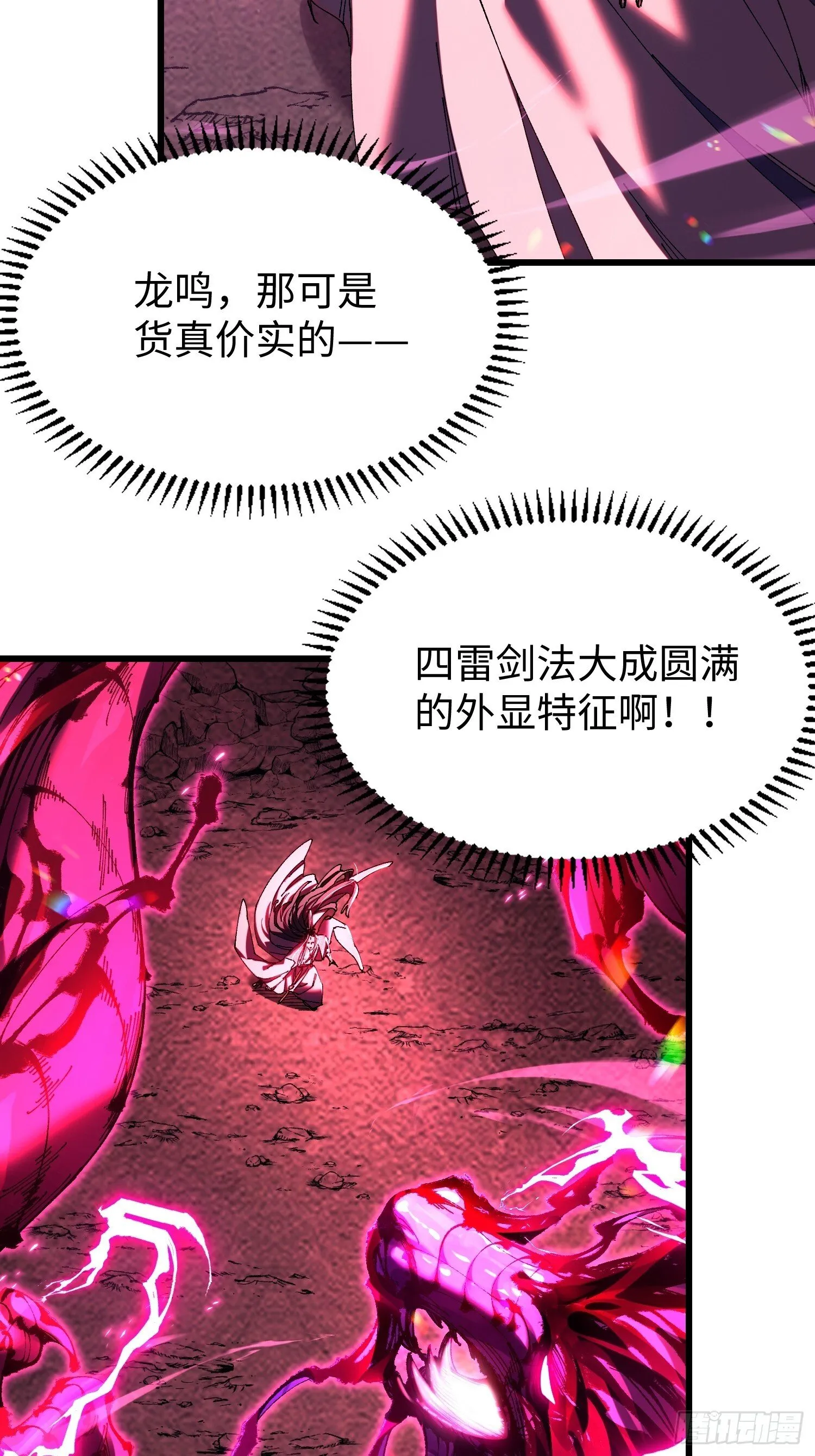 第五回 龙鸣 第16页