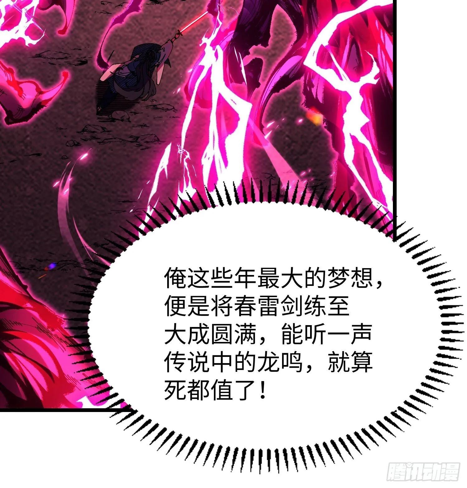 第五回 龙鸣 第17页