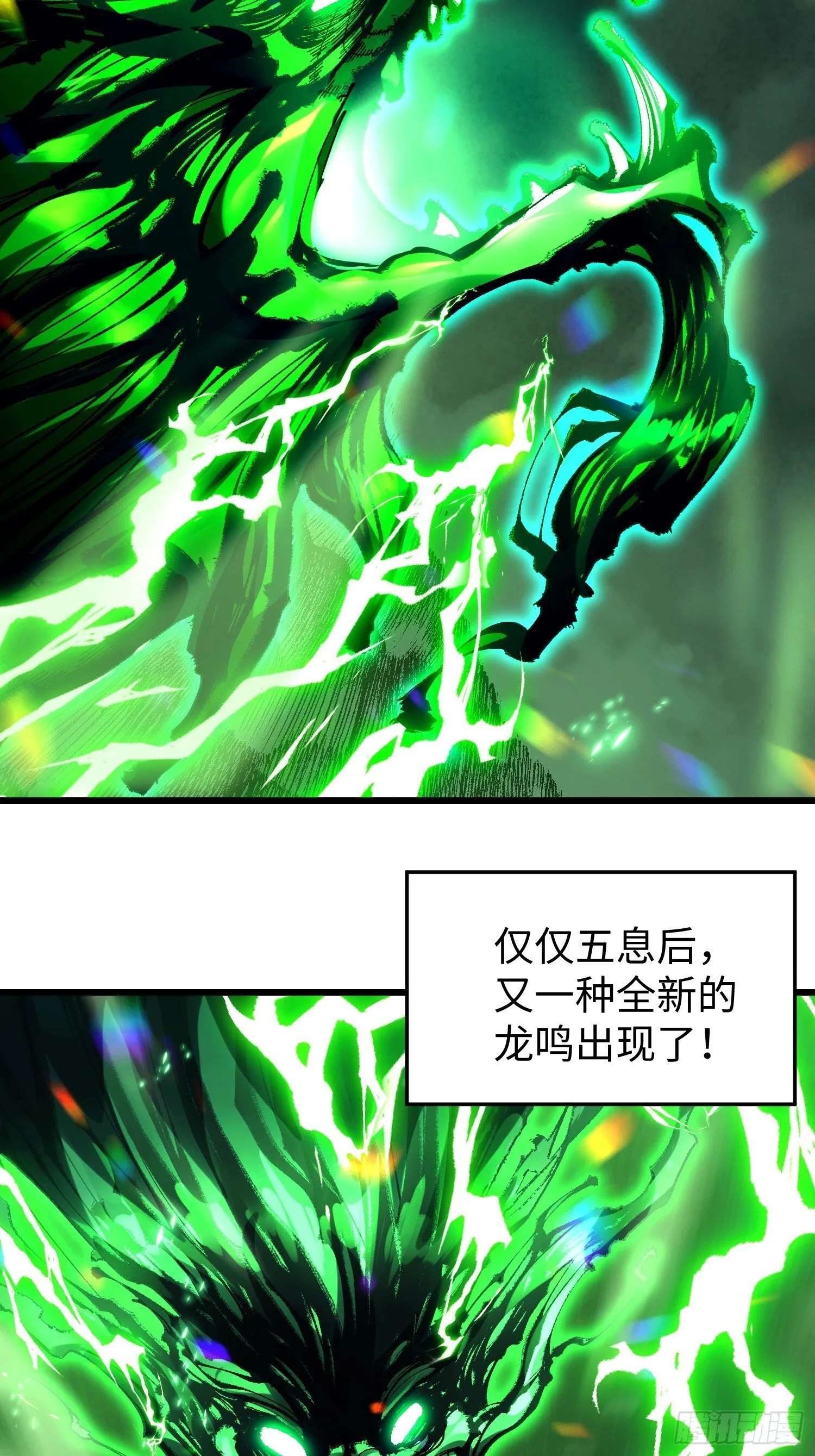 第五回 龙鸣 第20页