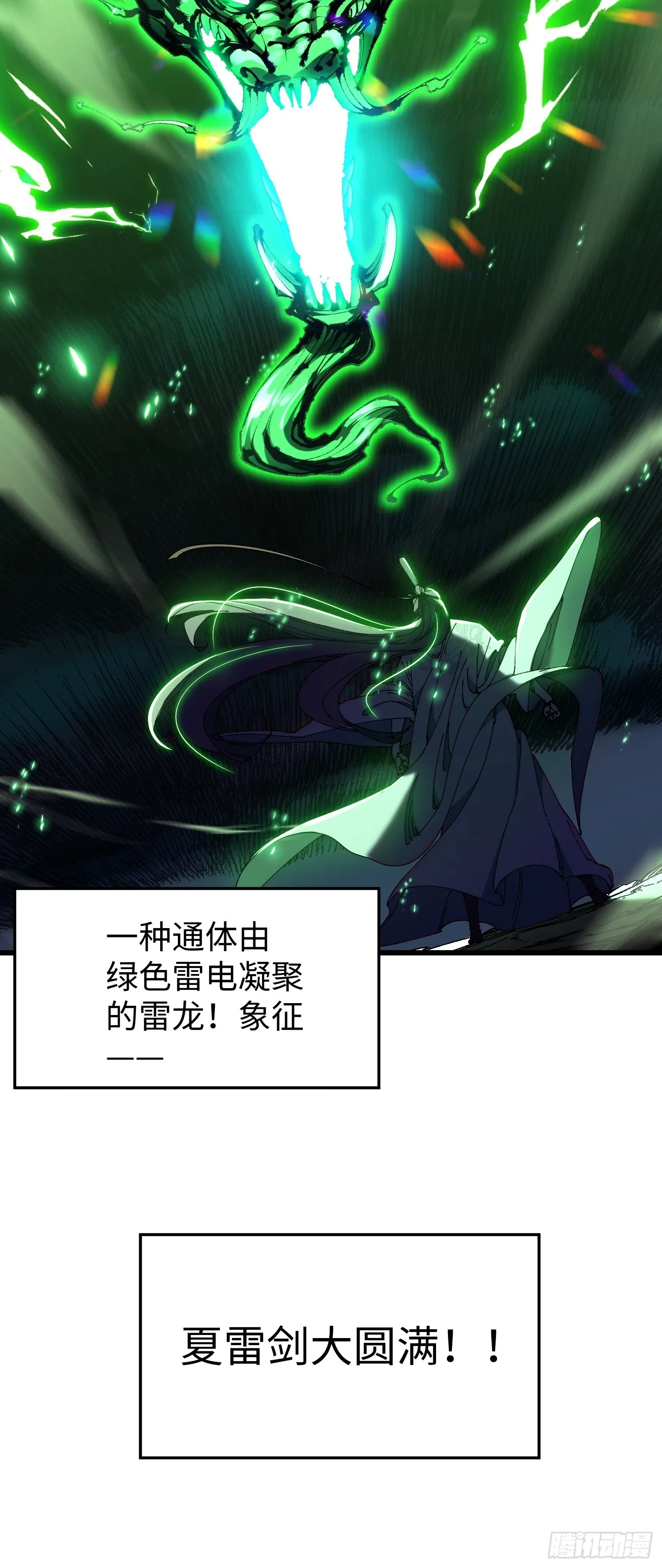 第五回 龙鸣 第21页