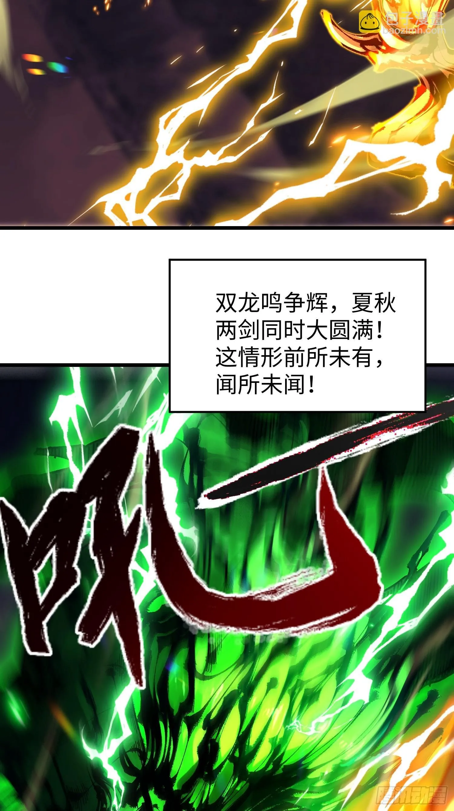 第五回 龙鸣 第23页