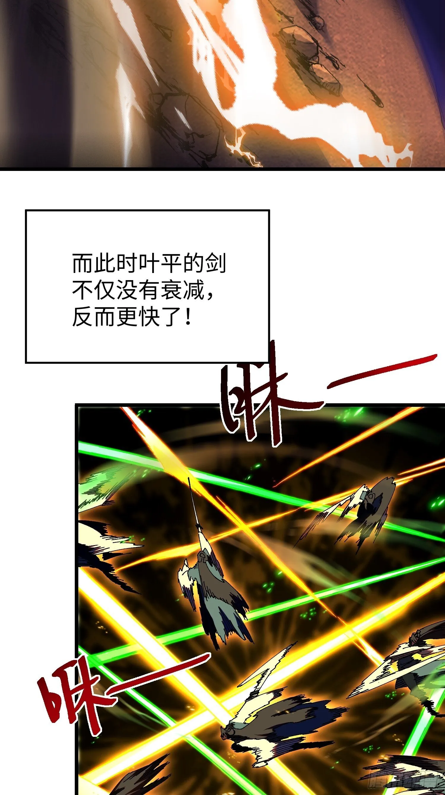 第五回 龙鸣 第26页