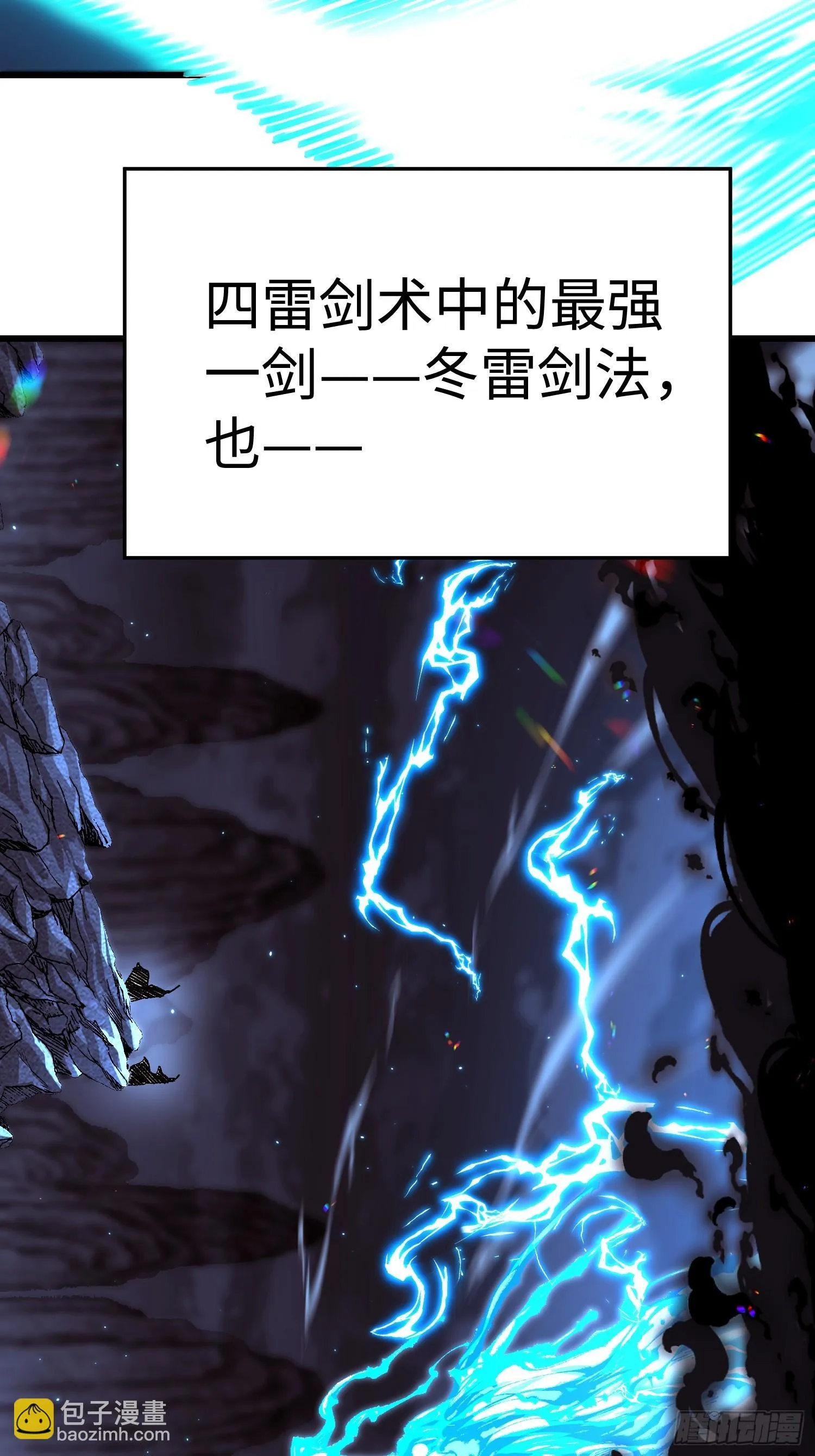 第五回 龙鸣 第29页