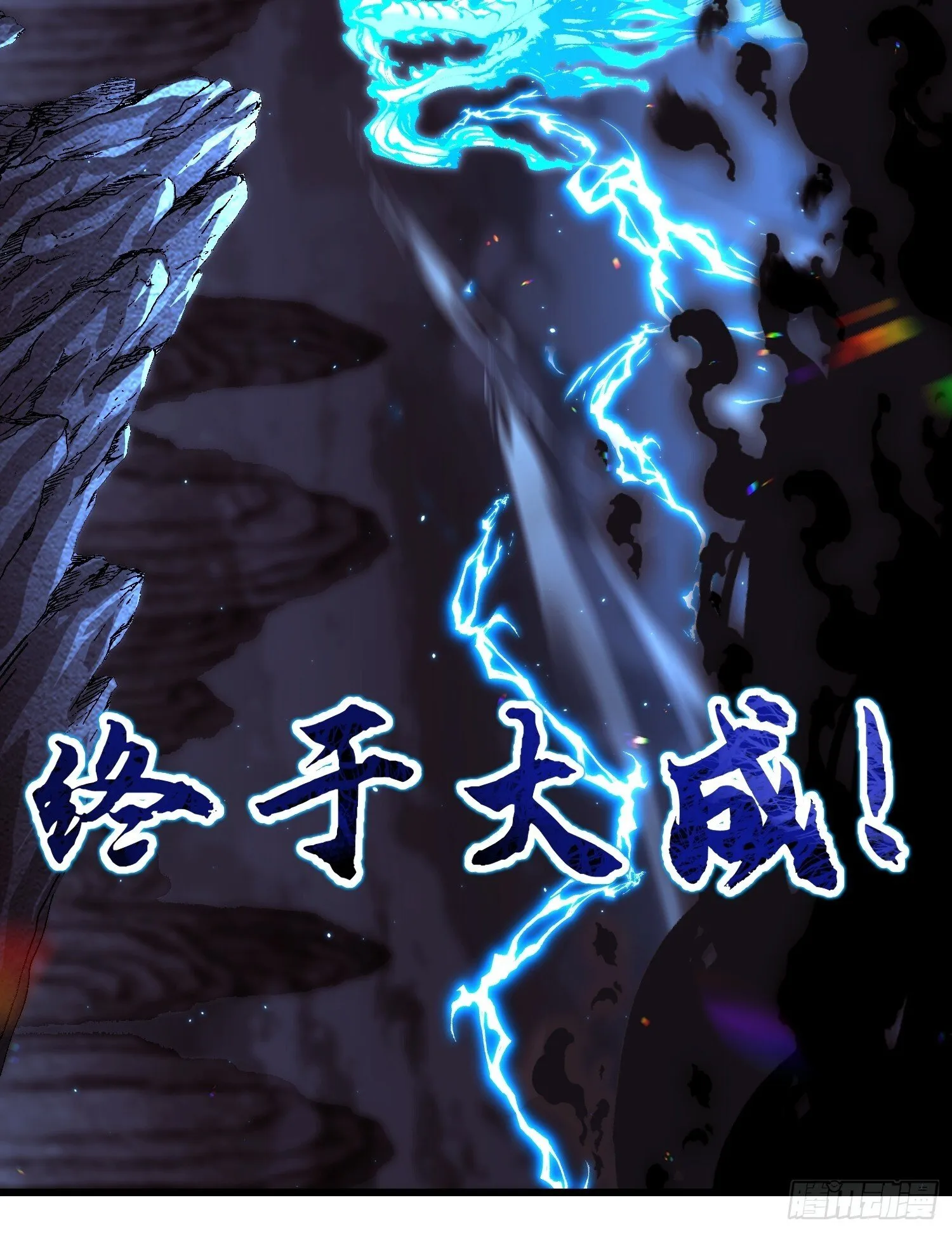 第五回 龙鸣 第30页