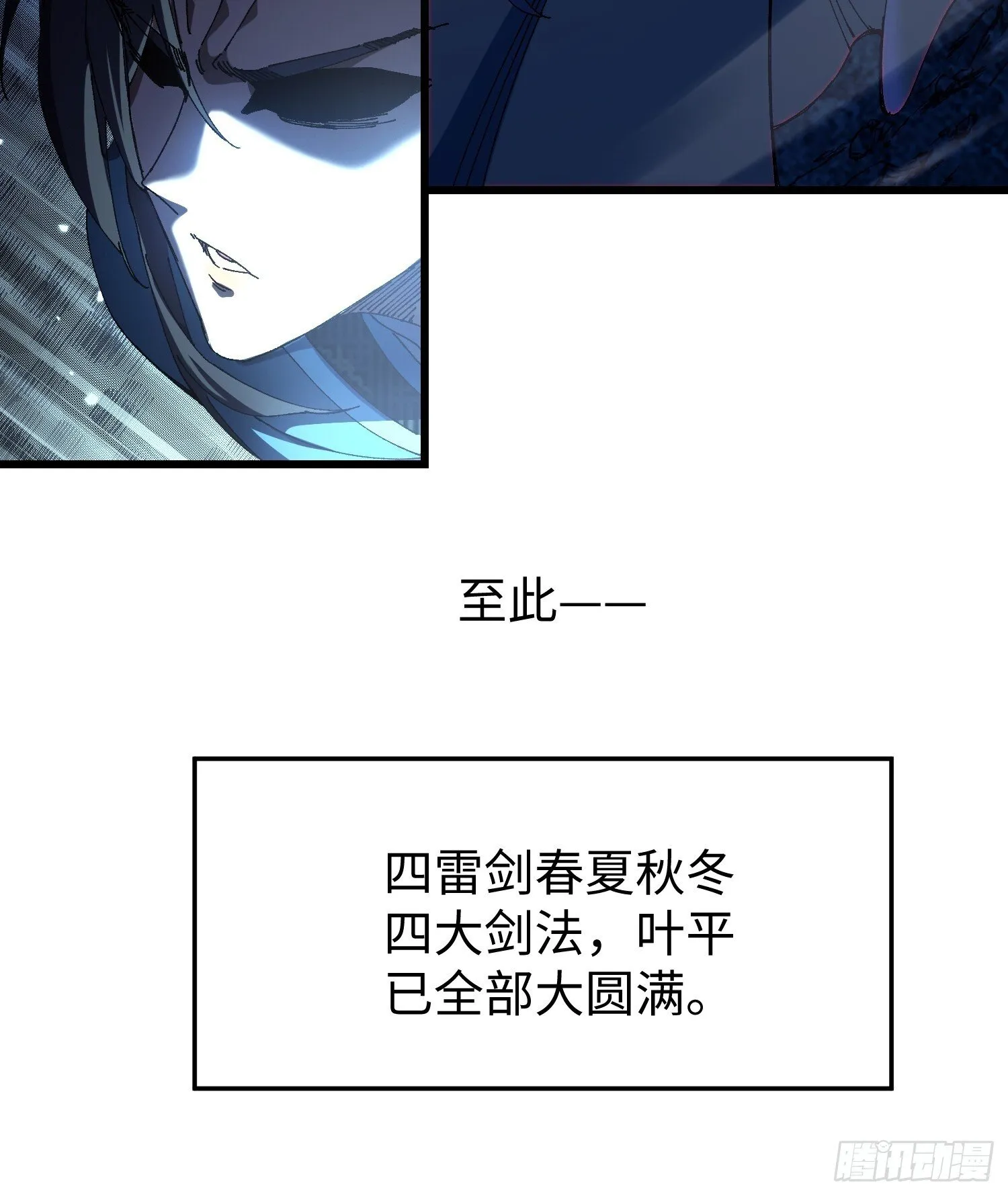 第五回 龙鸣 第37页