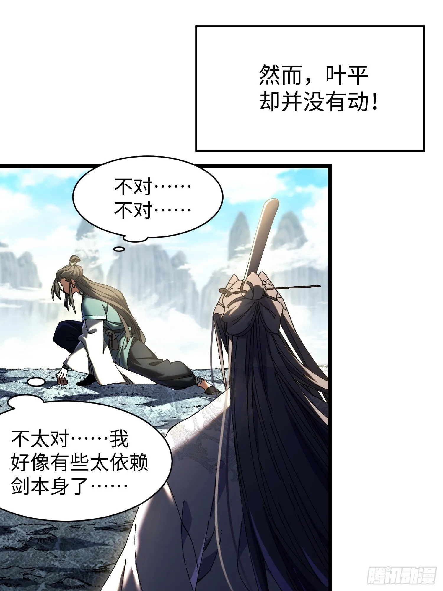 第五回 龙鸣 第38页