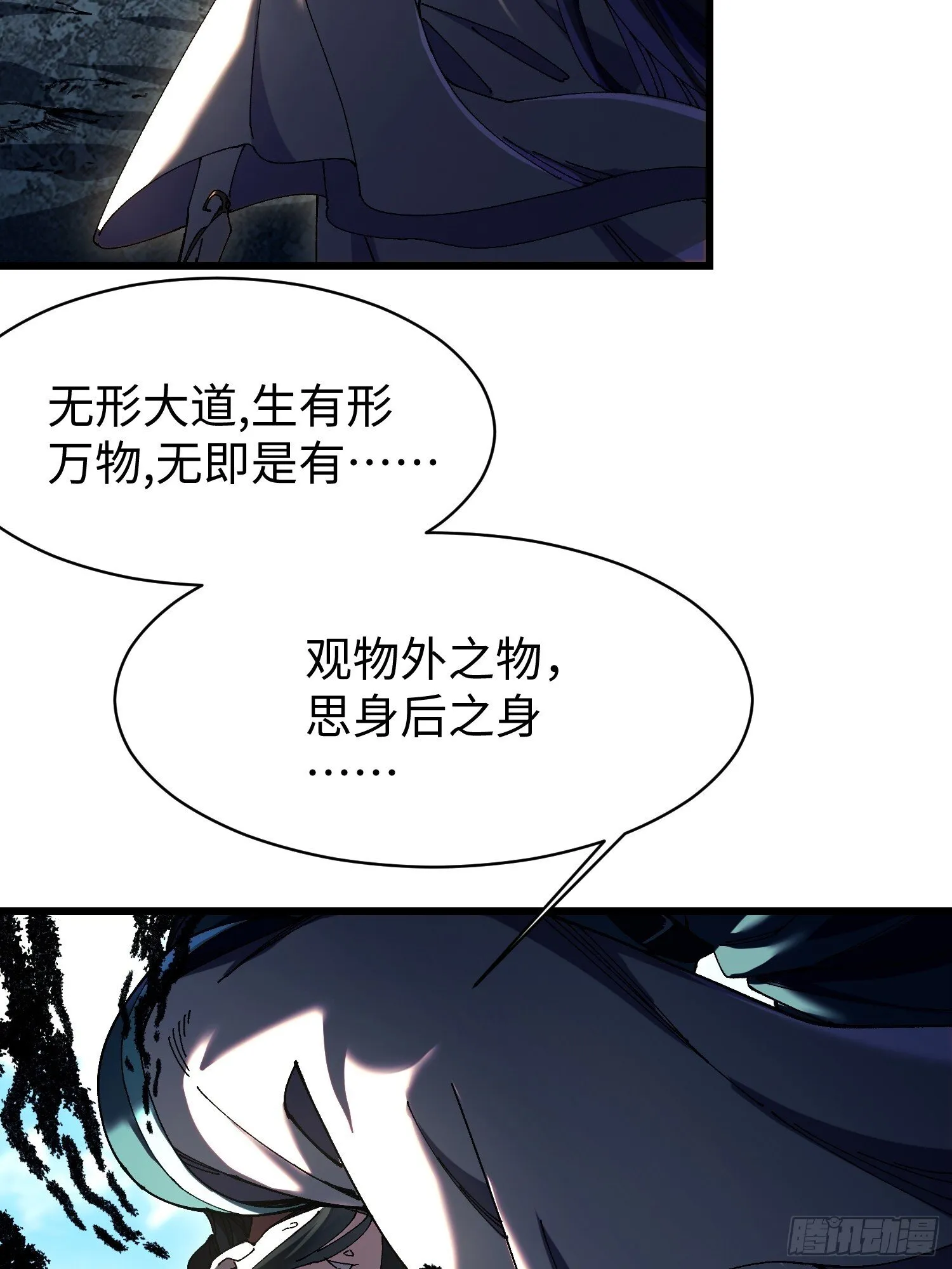第五回 龙鸣 第39页