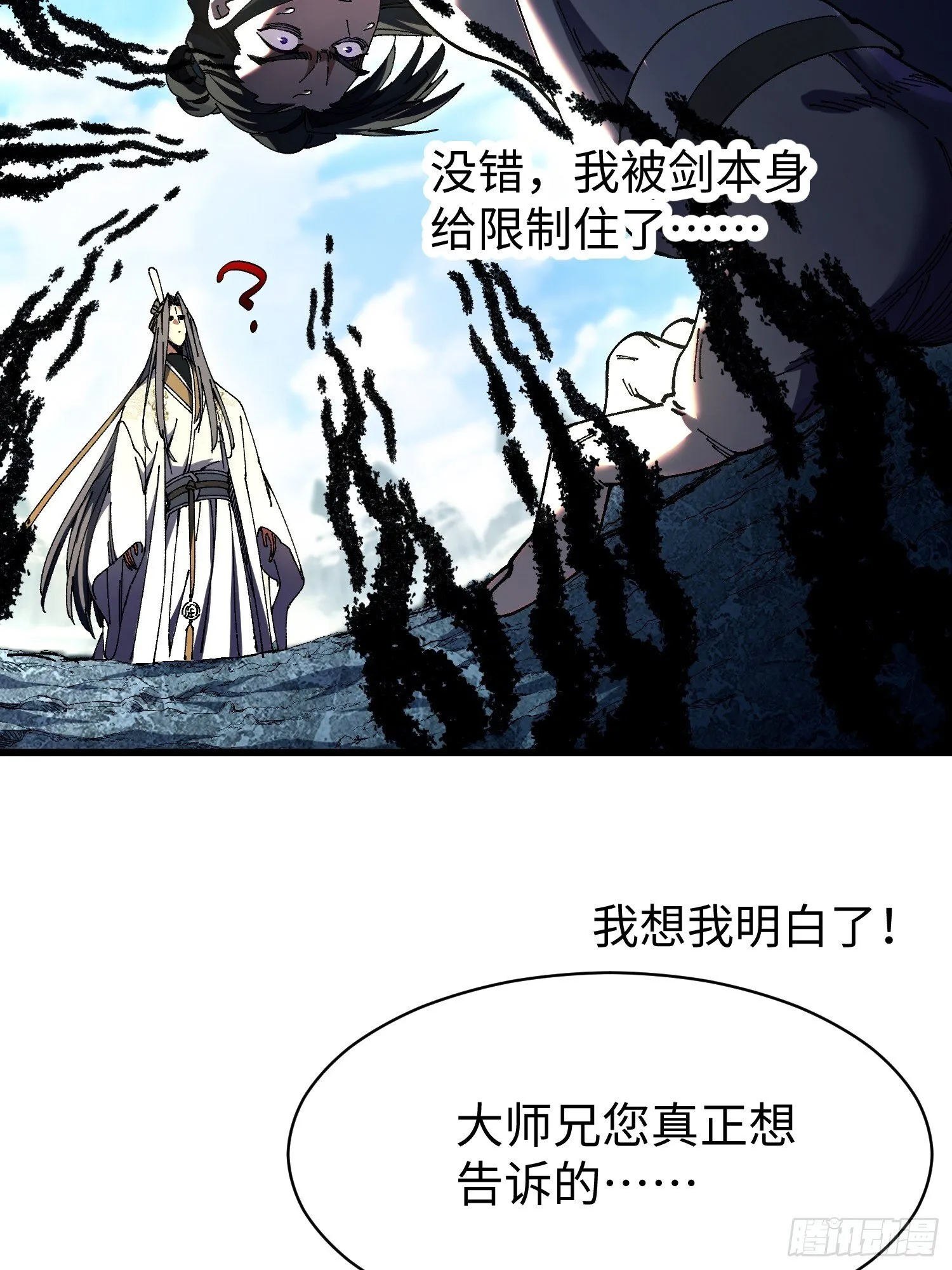 第五回 龙鸣 第40页