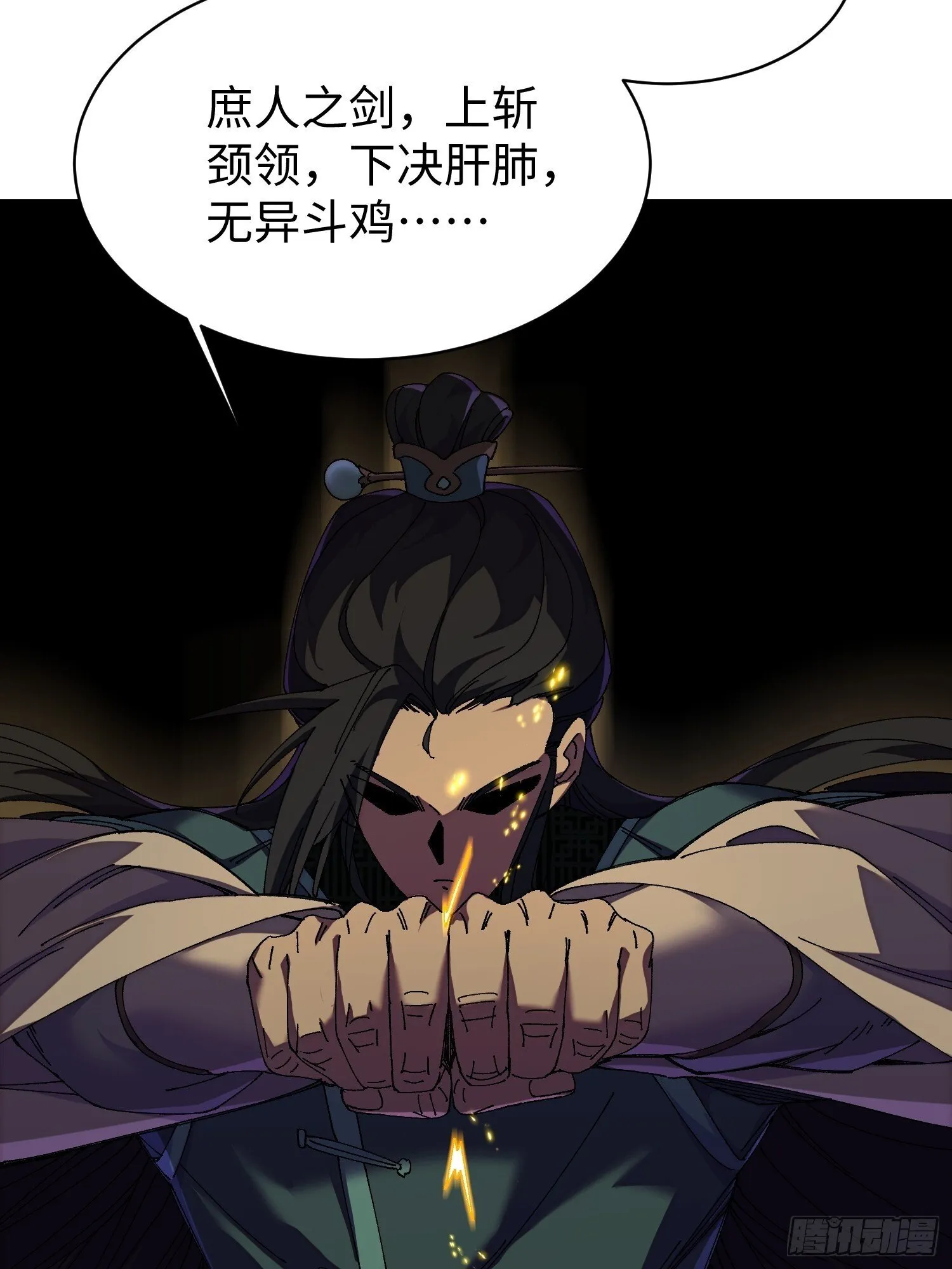 第五回 龙鸣 第43页
