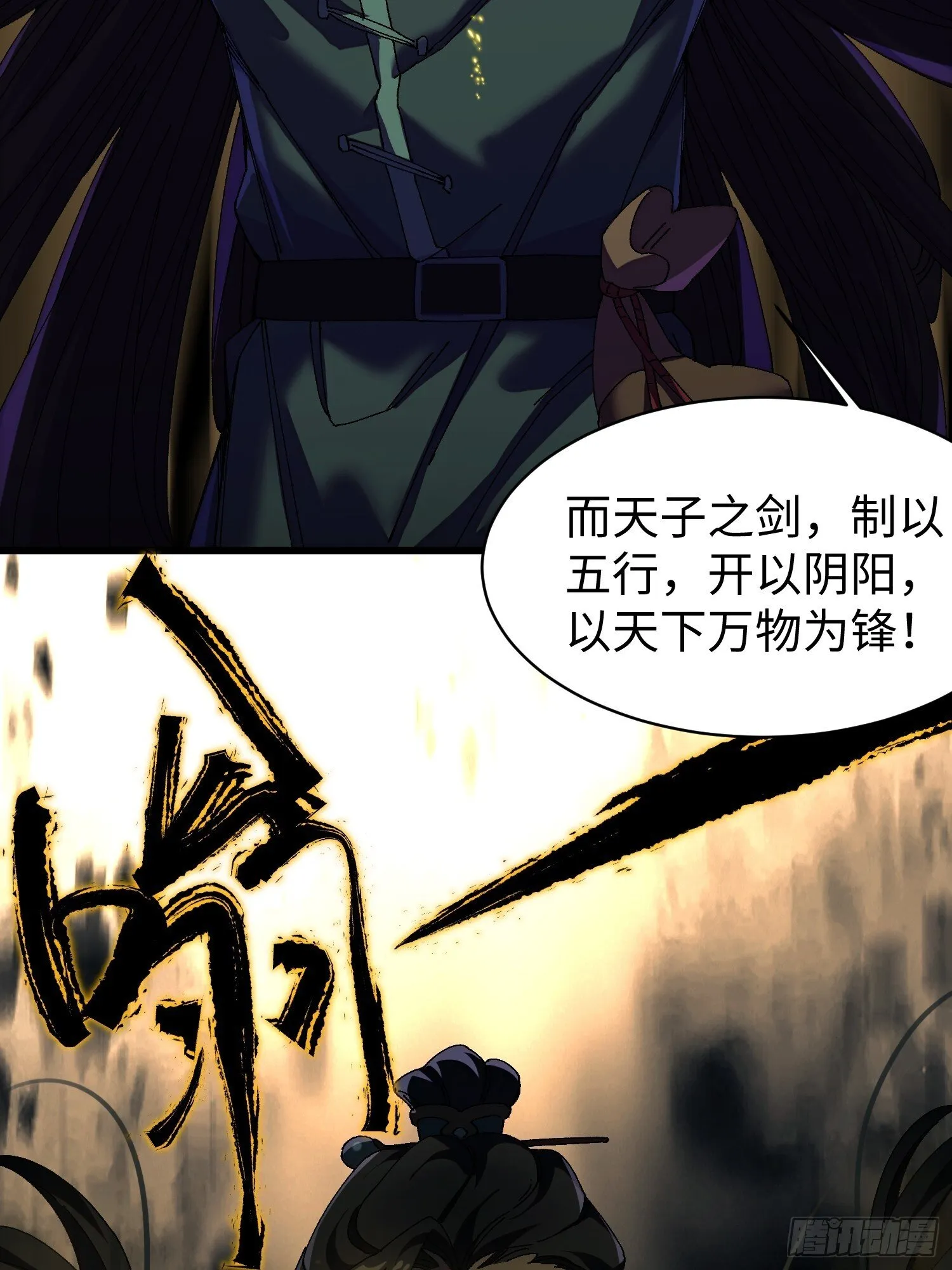 第五回 龙鸣 第44页