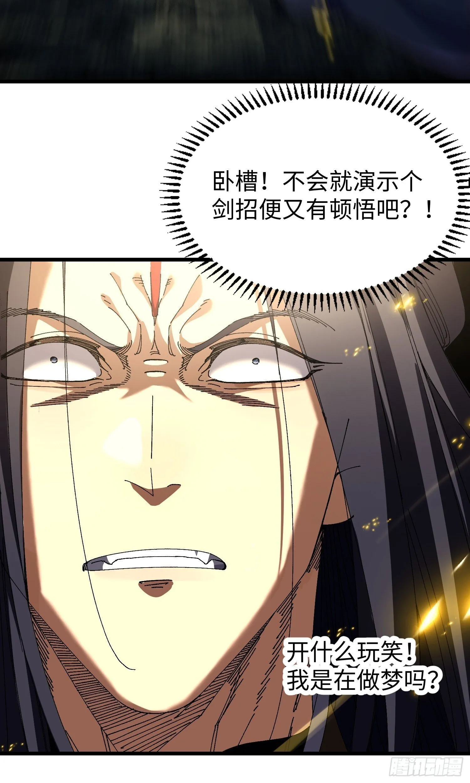 第五回 龙鸣 第48页