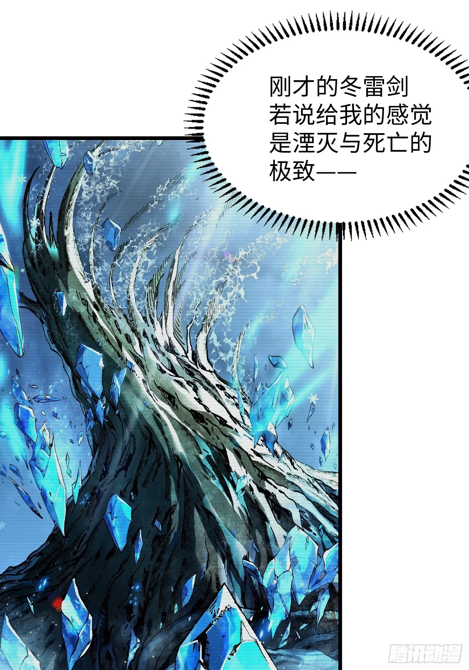 第五回 龙鸣 第49页