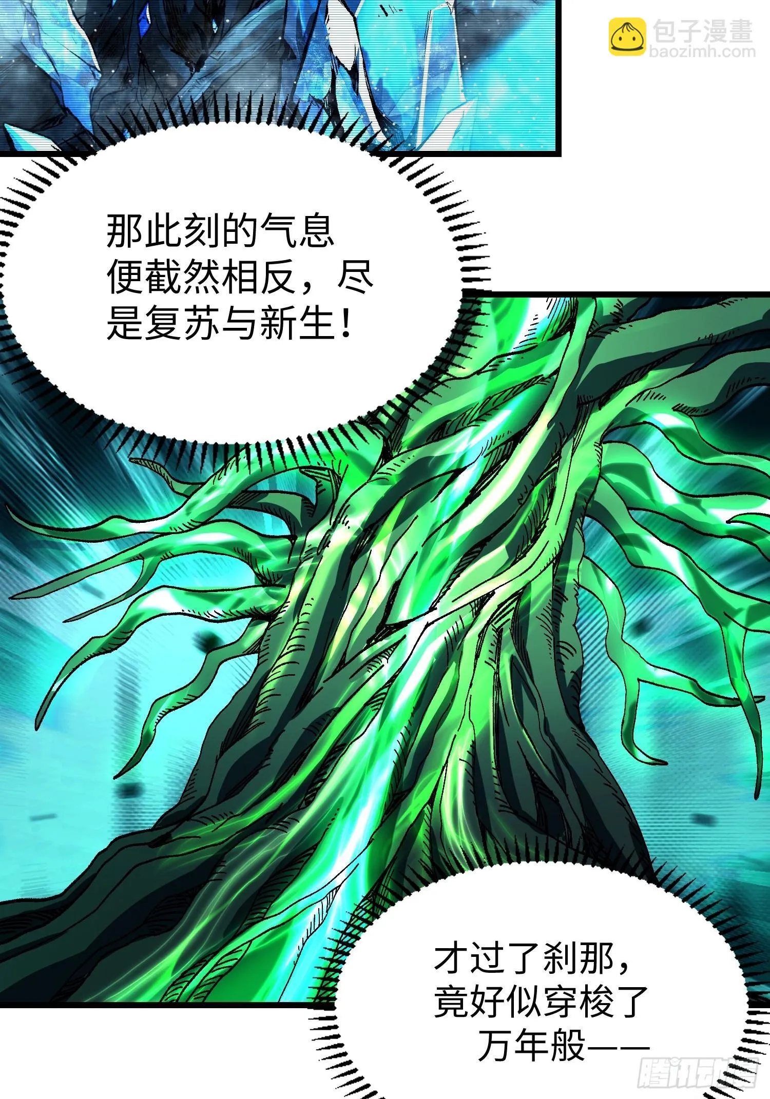 第五回 龙鸣 第50页