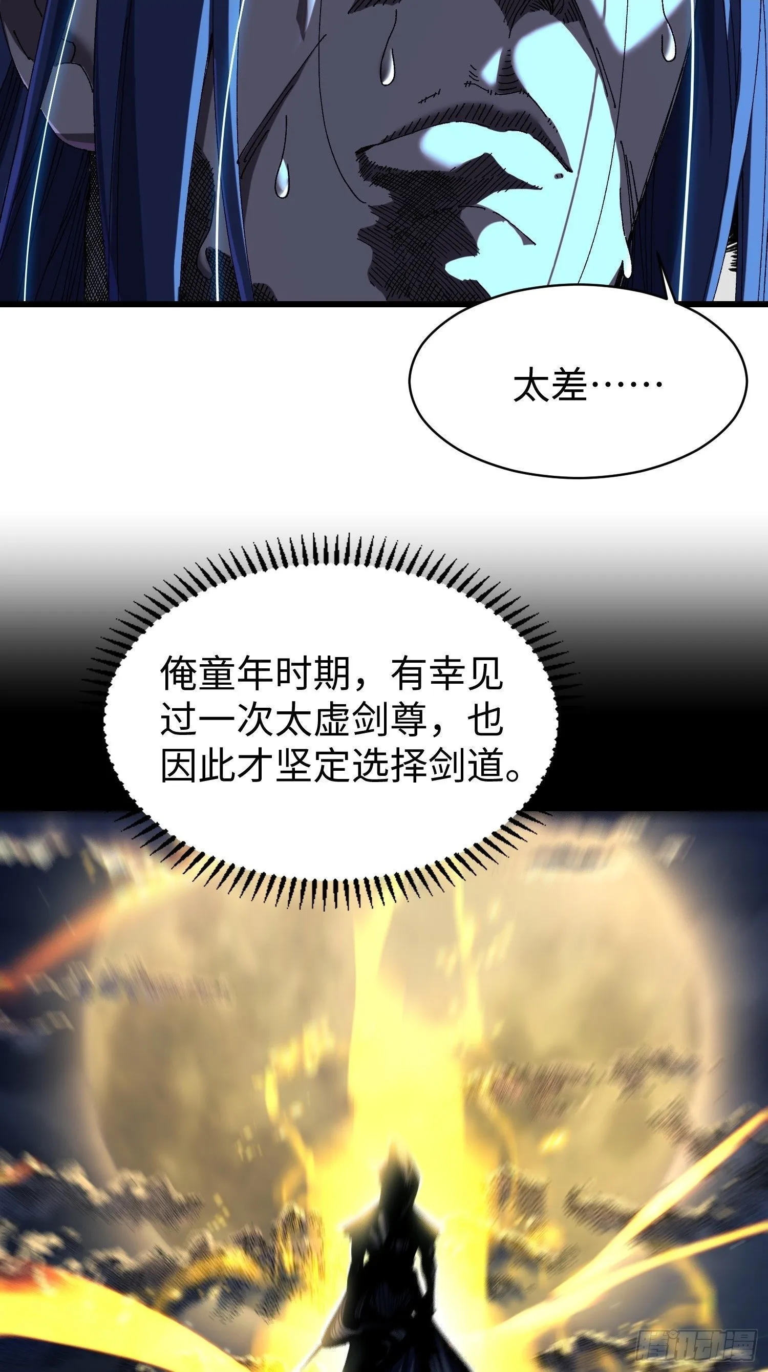 第六回 生而为人，我很抱歉 第11页