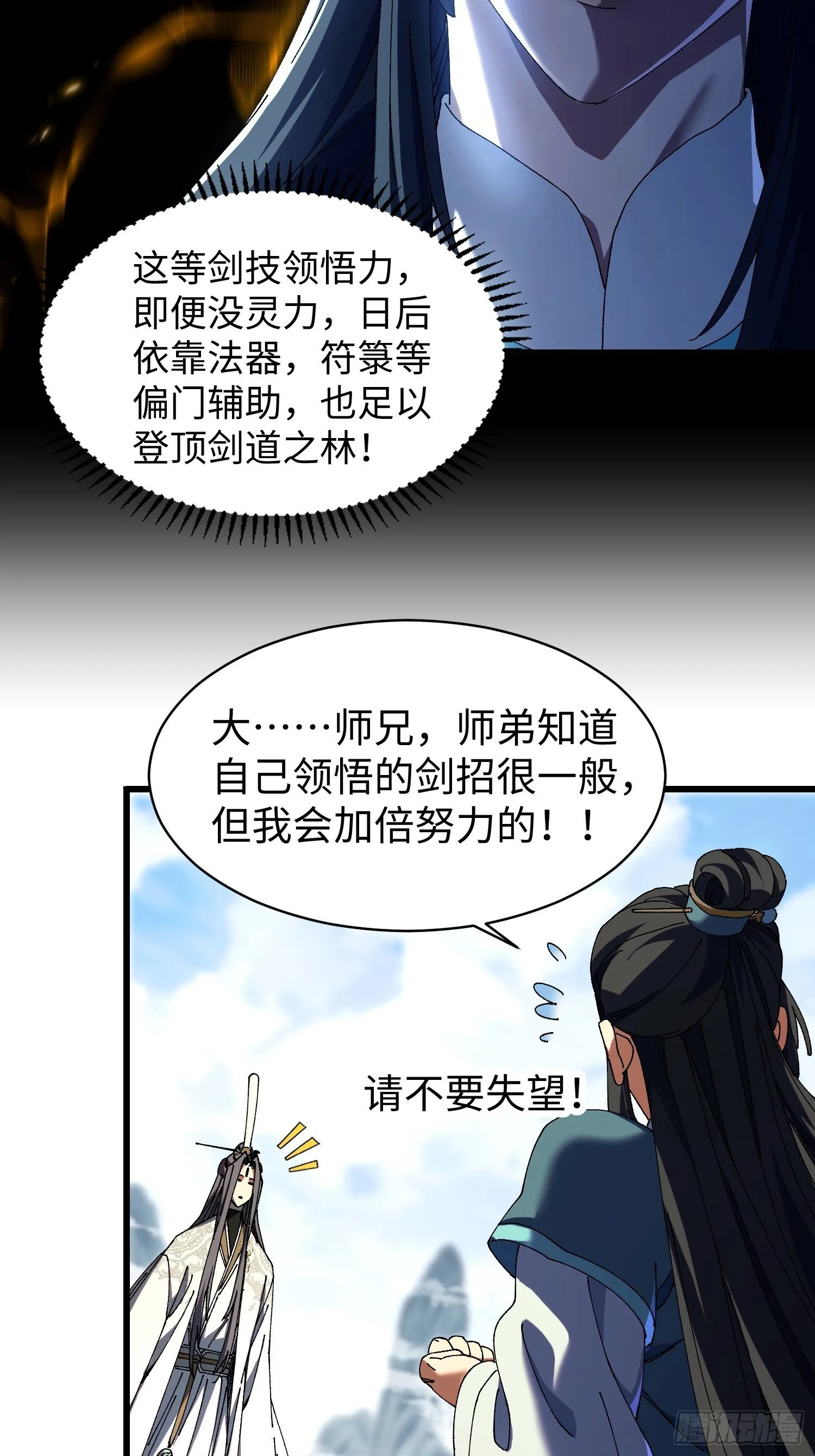 第六回 生而为人，我很抱歉 第14页