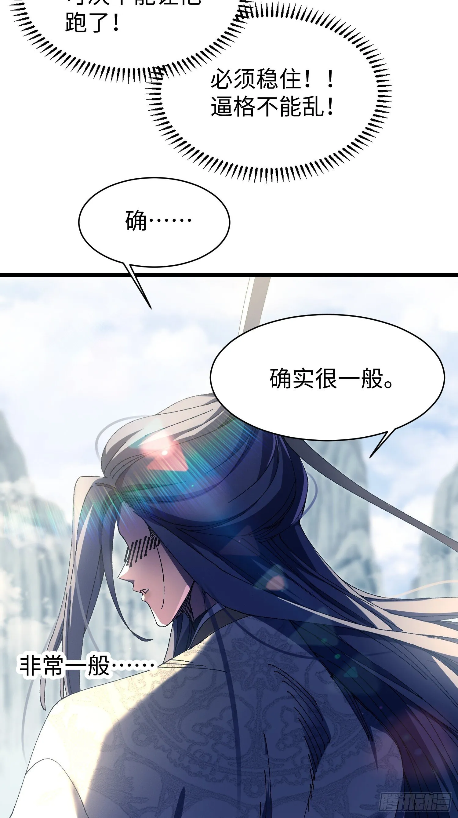 第六回 生而为人，我很抱歉 第16页