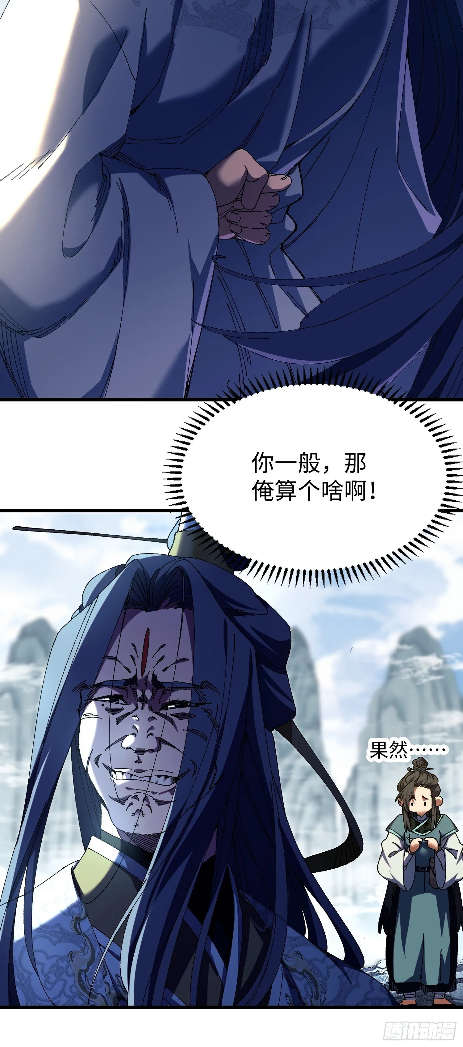 第六回 生而为人，我很抱歉 第17页