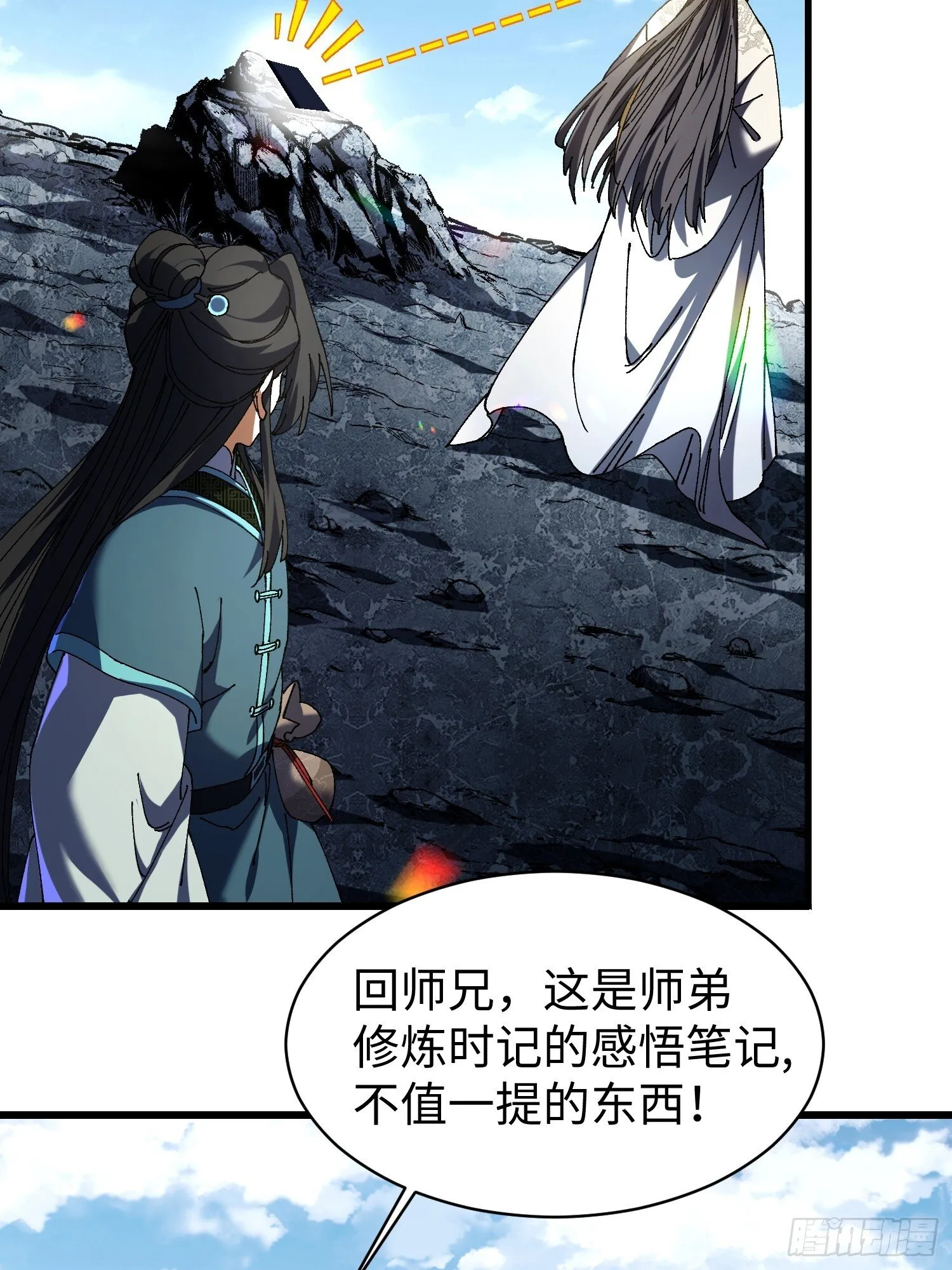 第六回 生而为人，我很抱歉 第19页