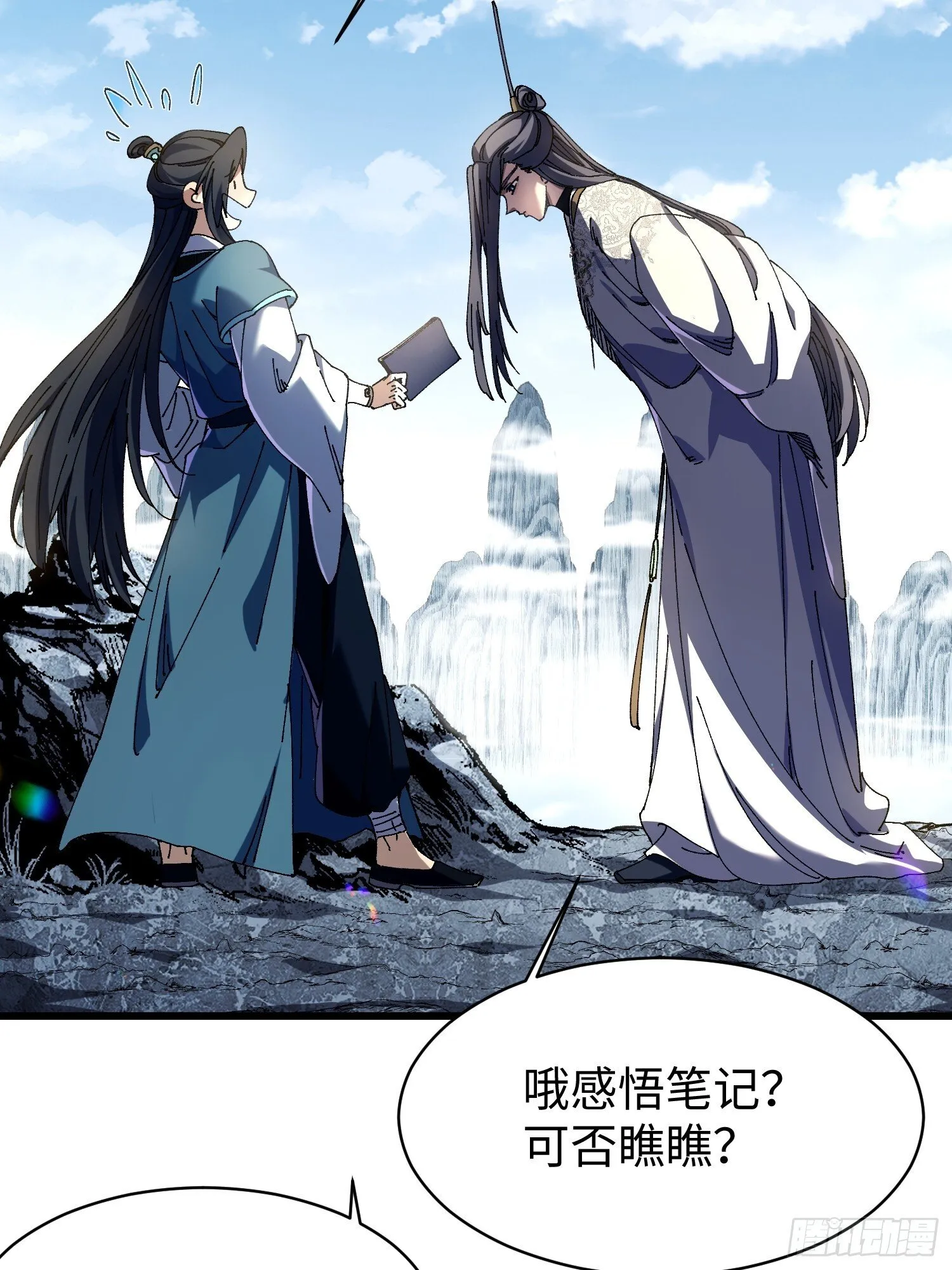 第六回 生而为人，我很抱歉 第20页