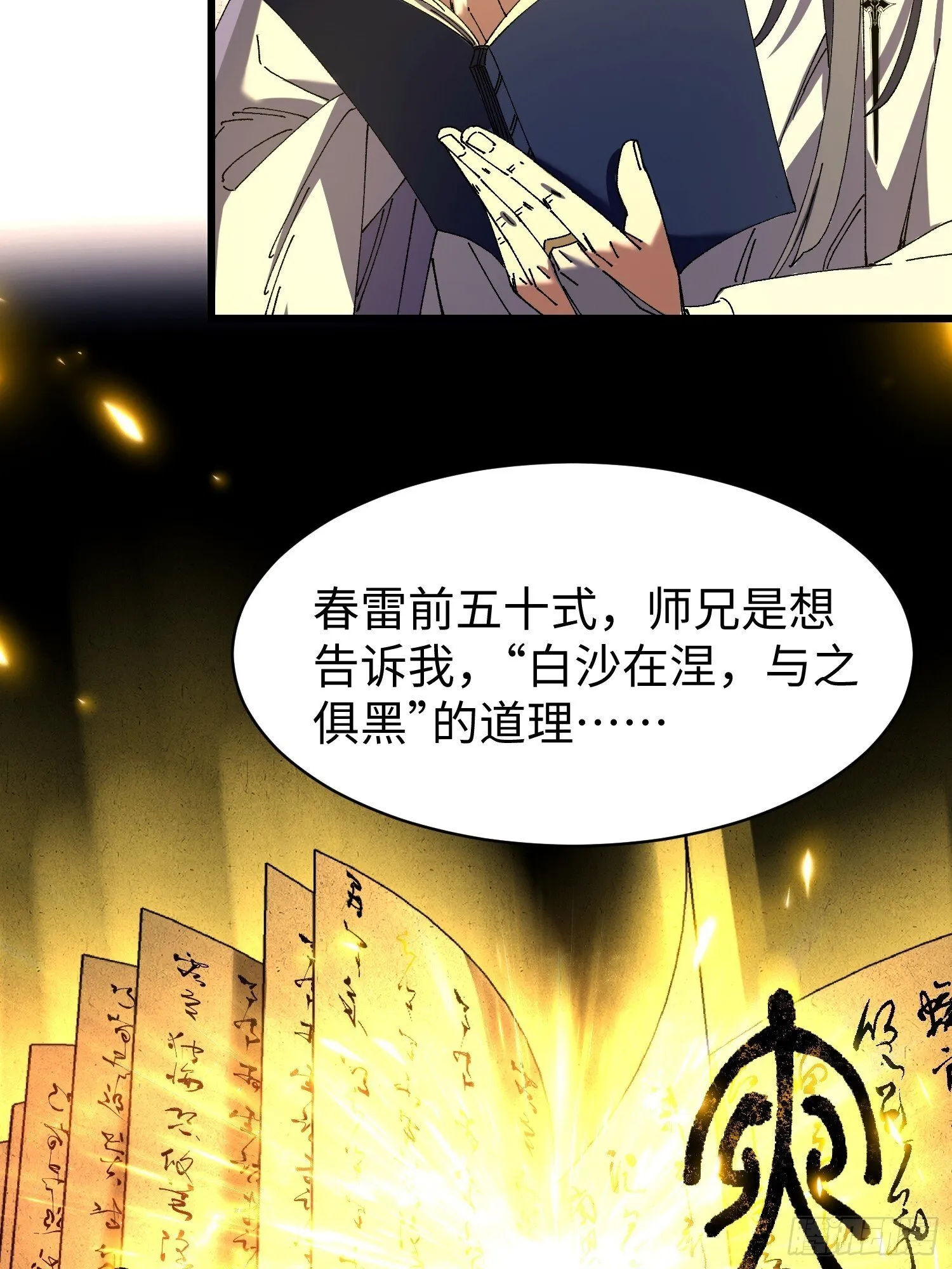 第六回 生而为人，我很抱歉 第22页