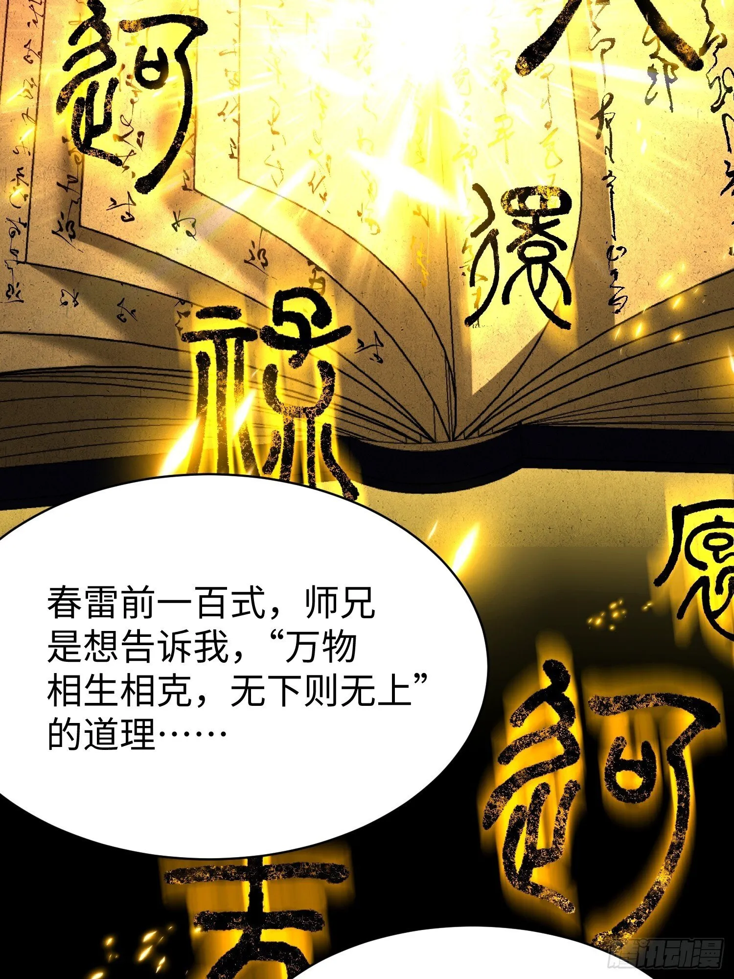 第六回 生而为人，我很抱歉 第23页