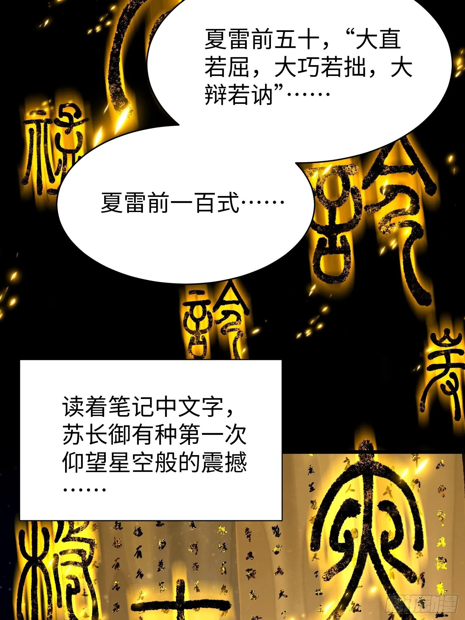 第六回 生而为人，我很抱歉 第24页