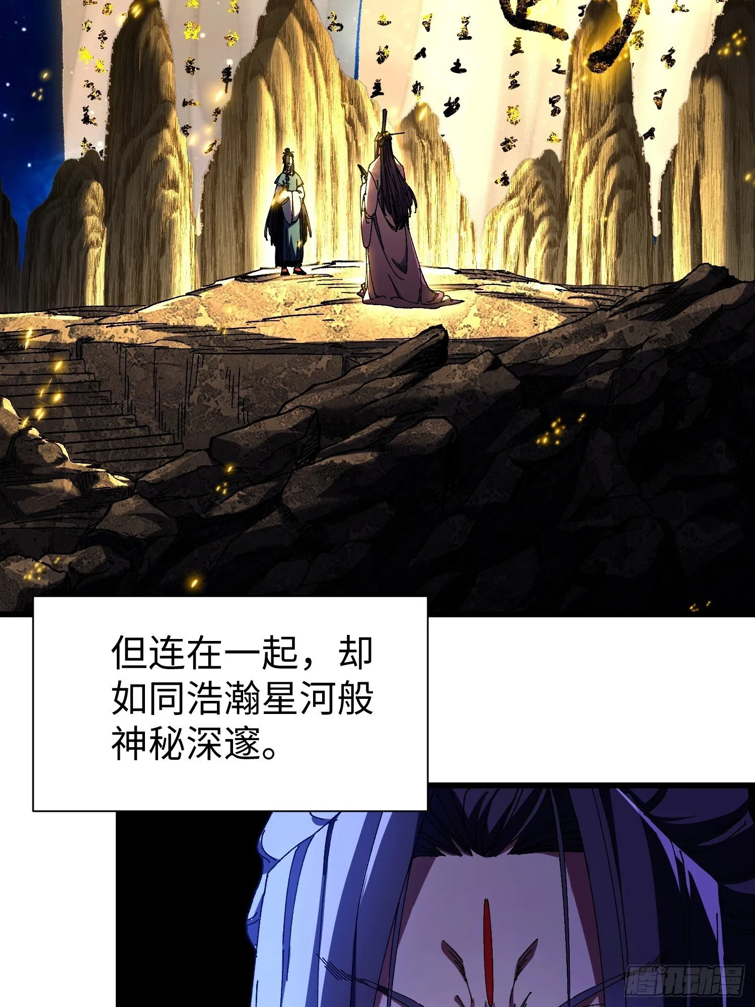 第六回 生而为人，我很抱歉 第26页