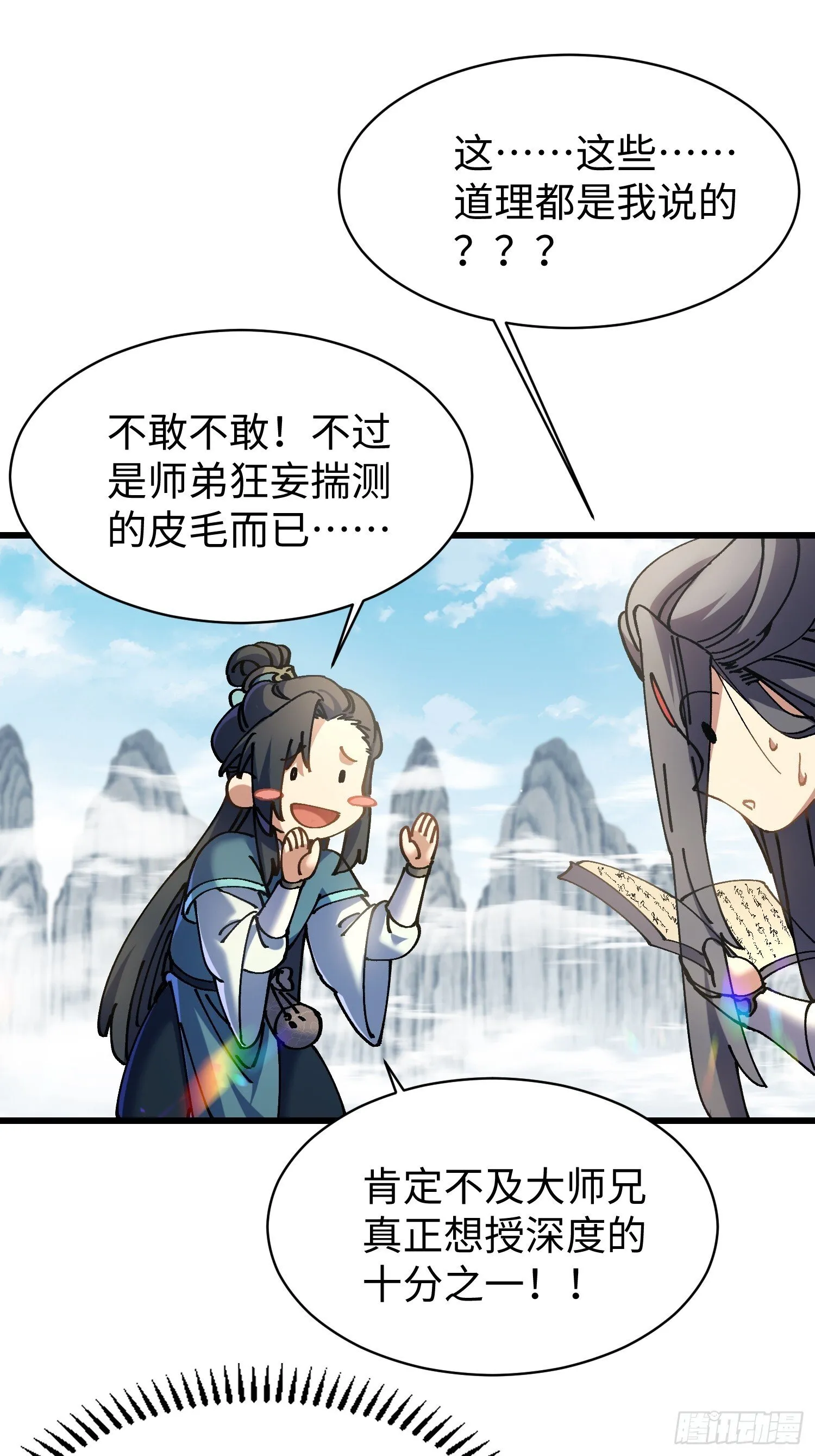 第六回 生而为人，我很抱歉 第28页