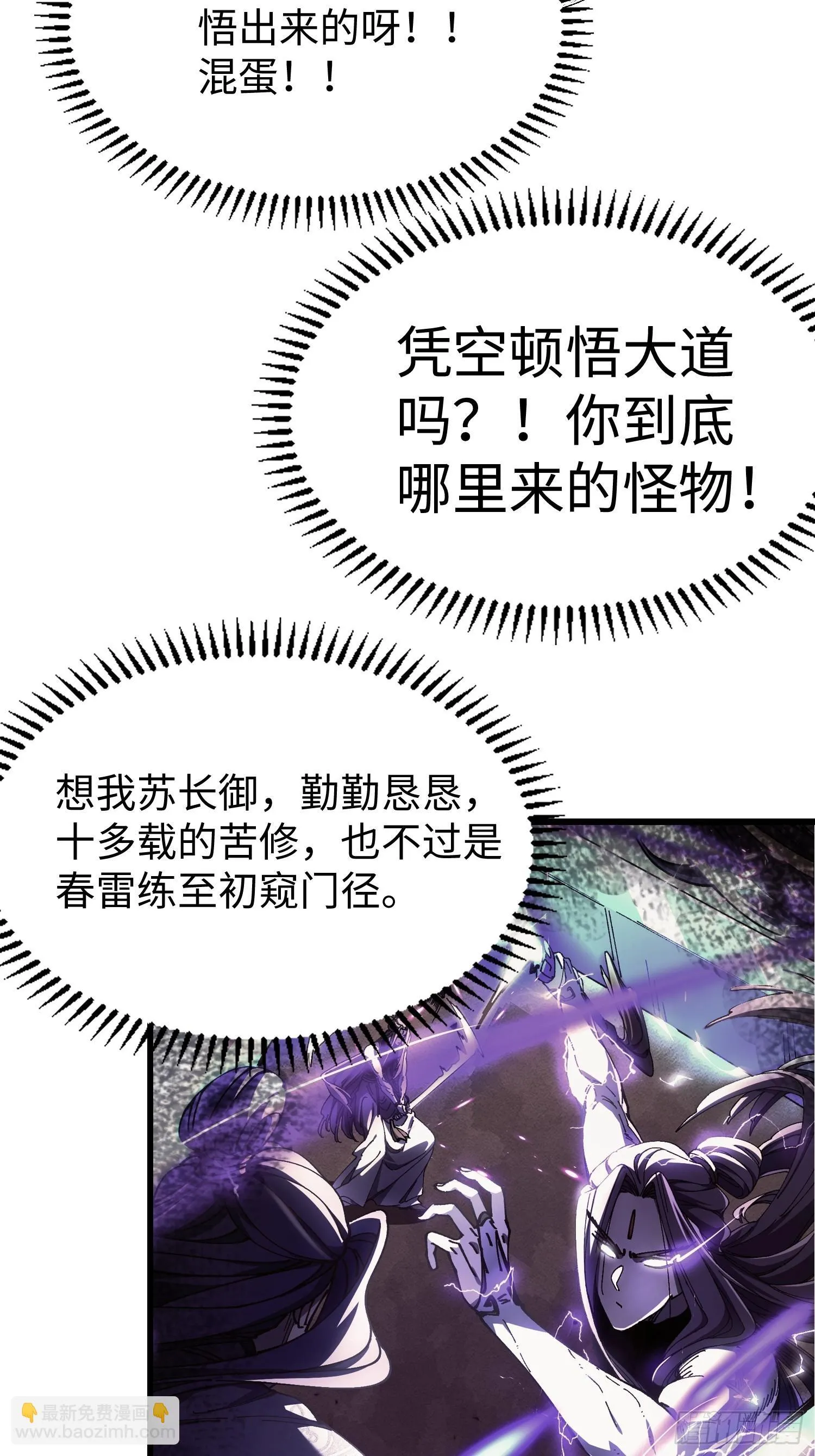 第六回 生而为人，我很抱歉 第30页