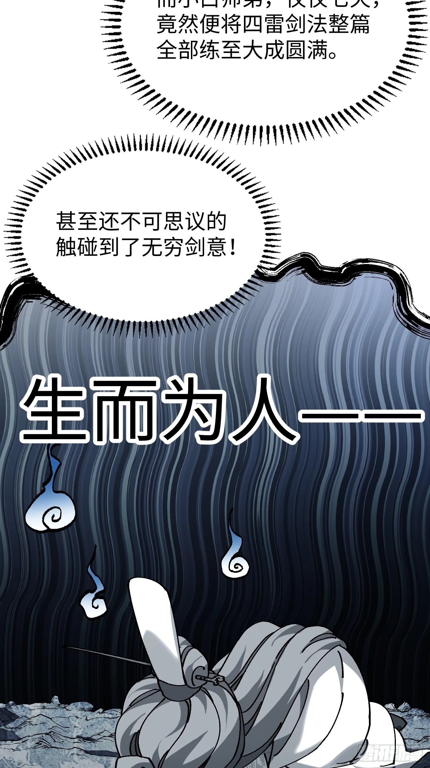 第六回 生而为人，我很抱歉 第32页