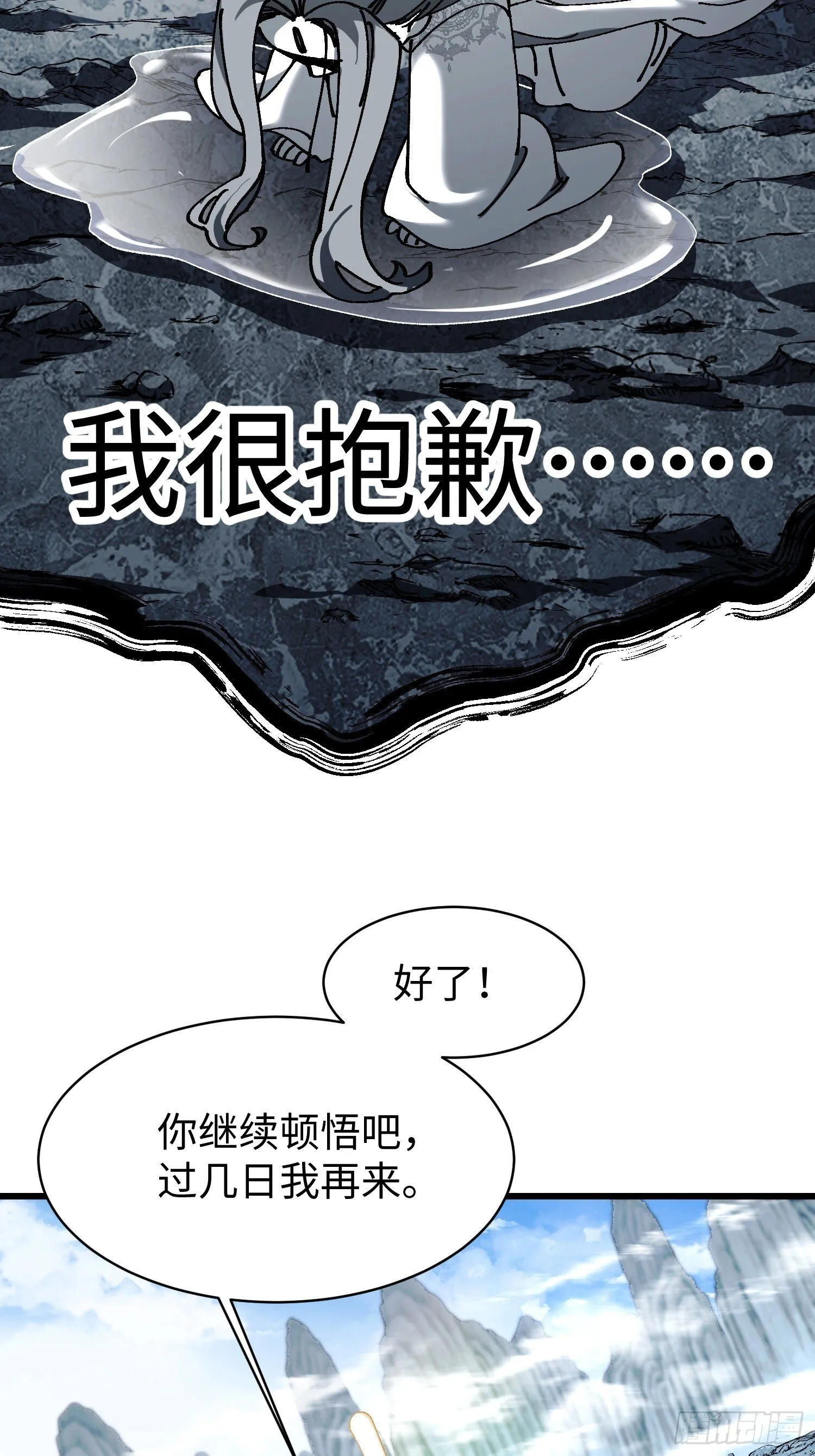 第六回 生而为人，我很抱歉 第33页